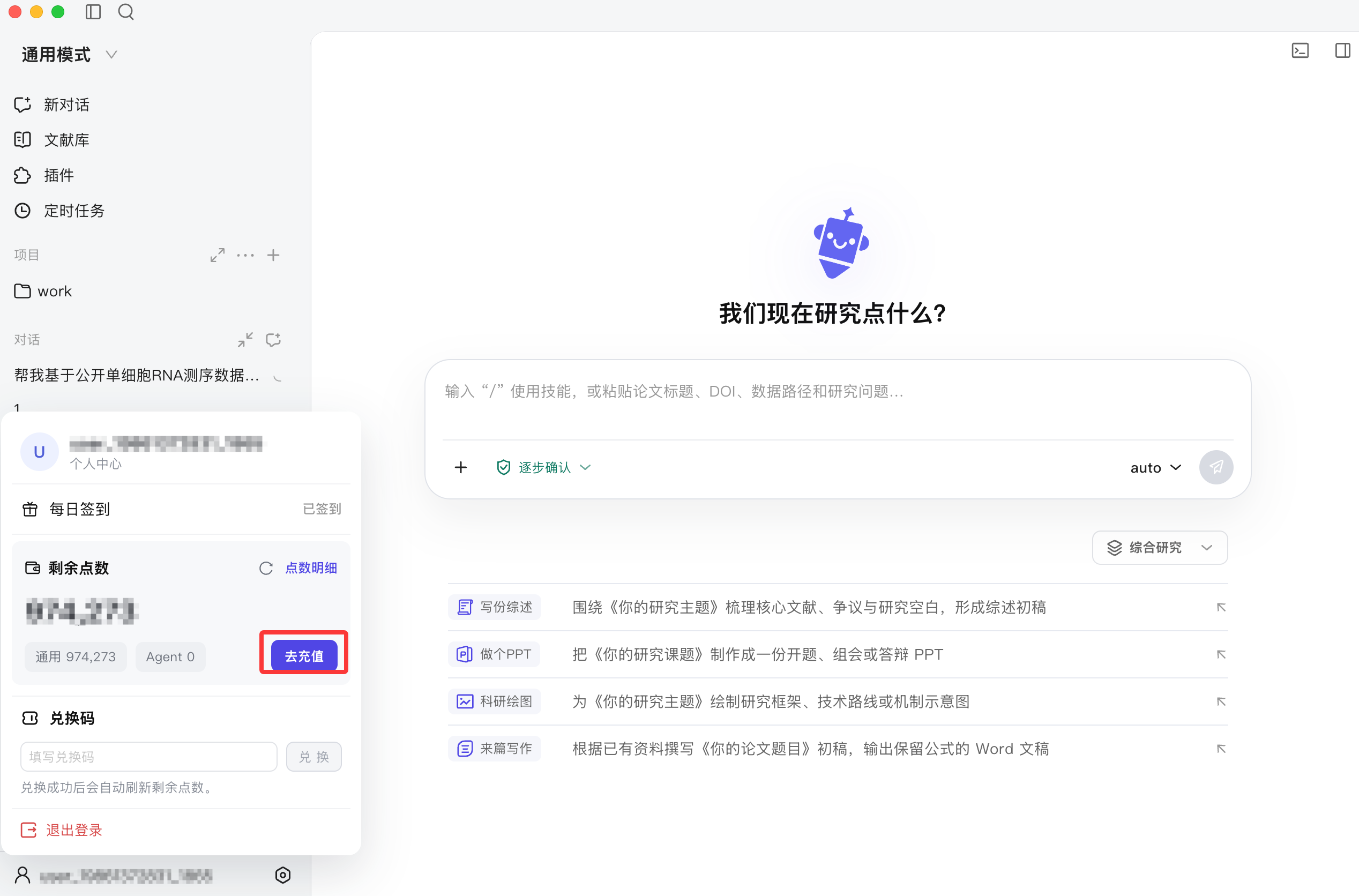 从个人中心进入点数充值