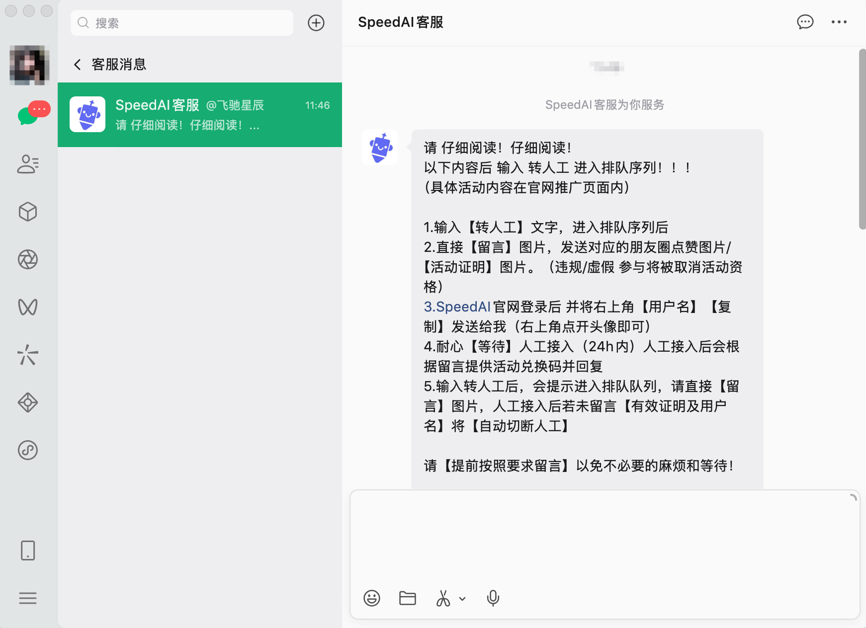 微信客服提交报销开票说明