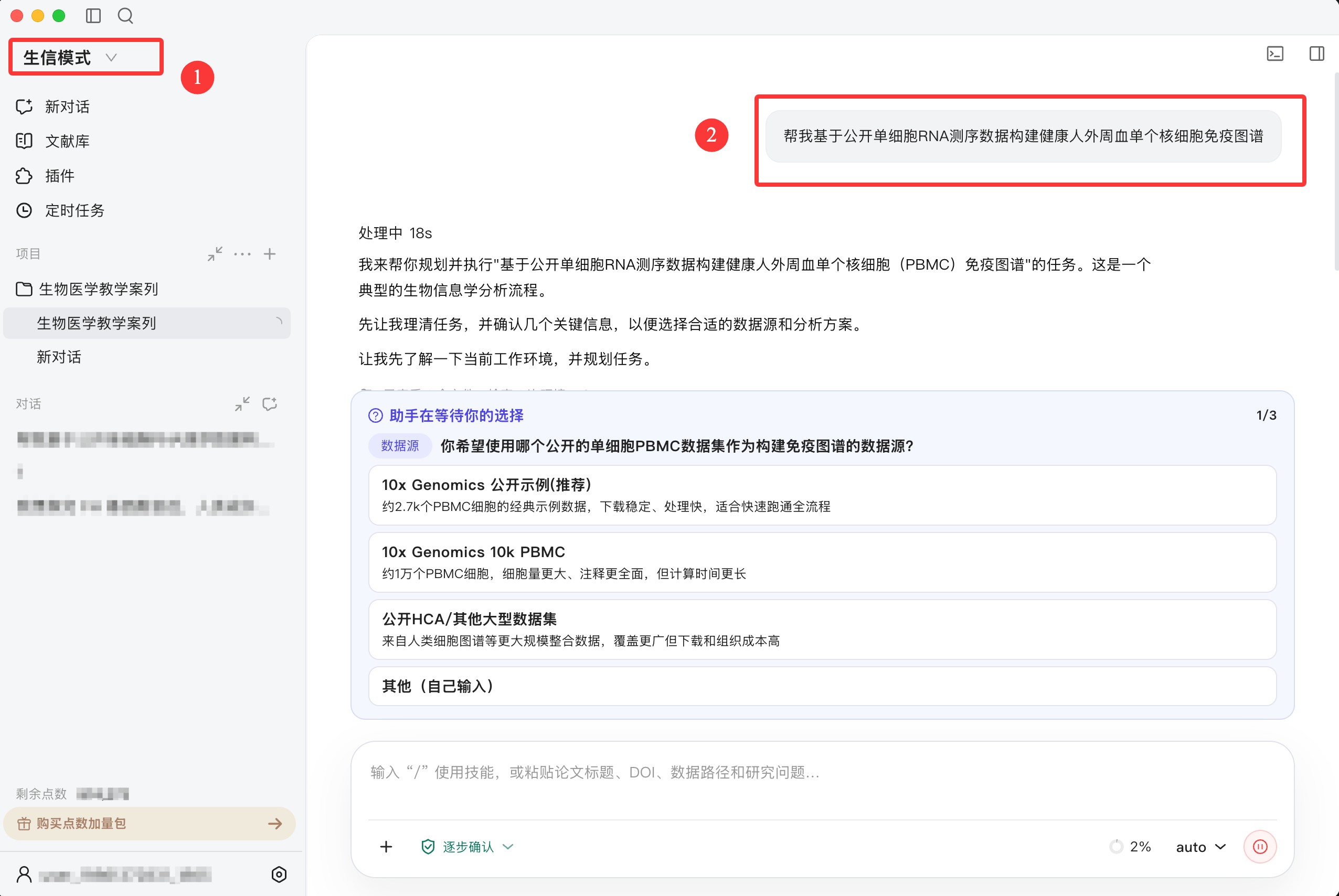 选择生信模式并输入 PBMC 免疫图谱任务