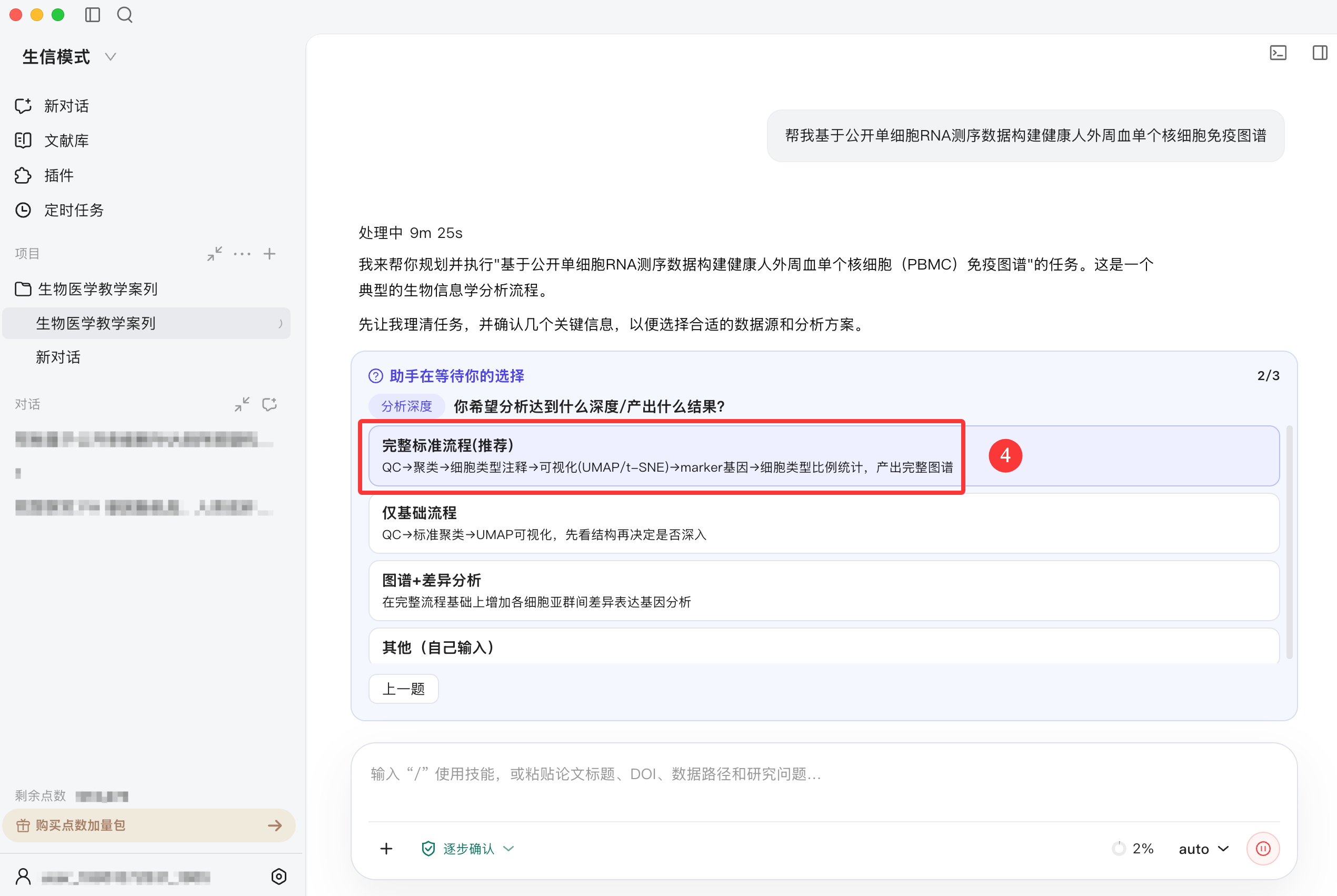 选择完整的单细胞 RNA 测序分析流程