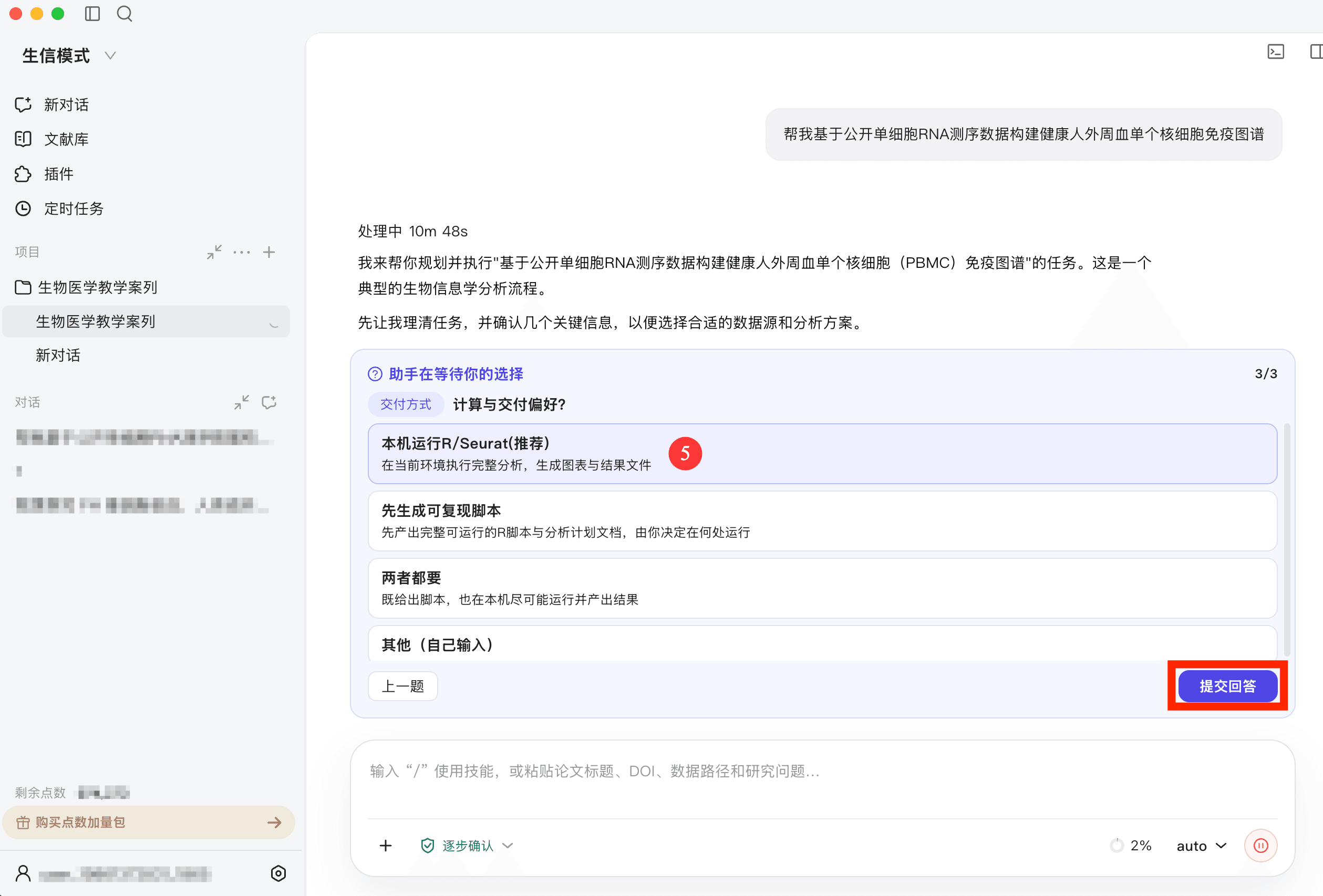 选择本机运行并提交回答