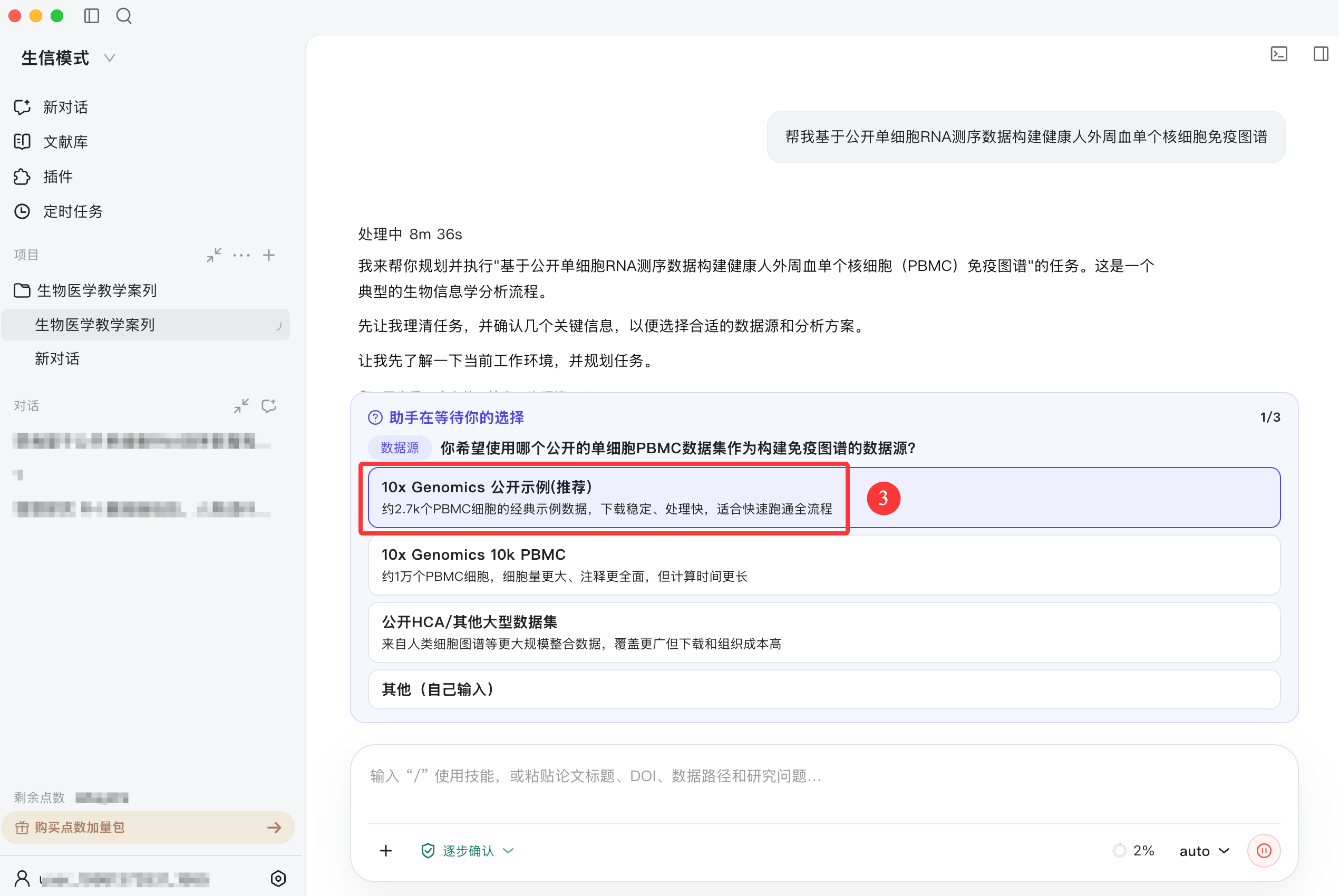 选择 10x Genomics 公开 PBMC 示例数据