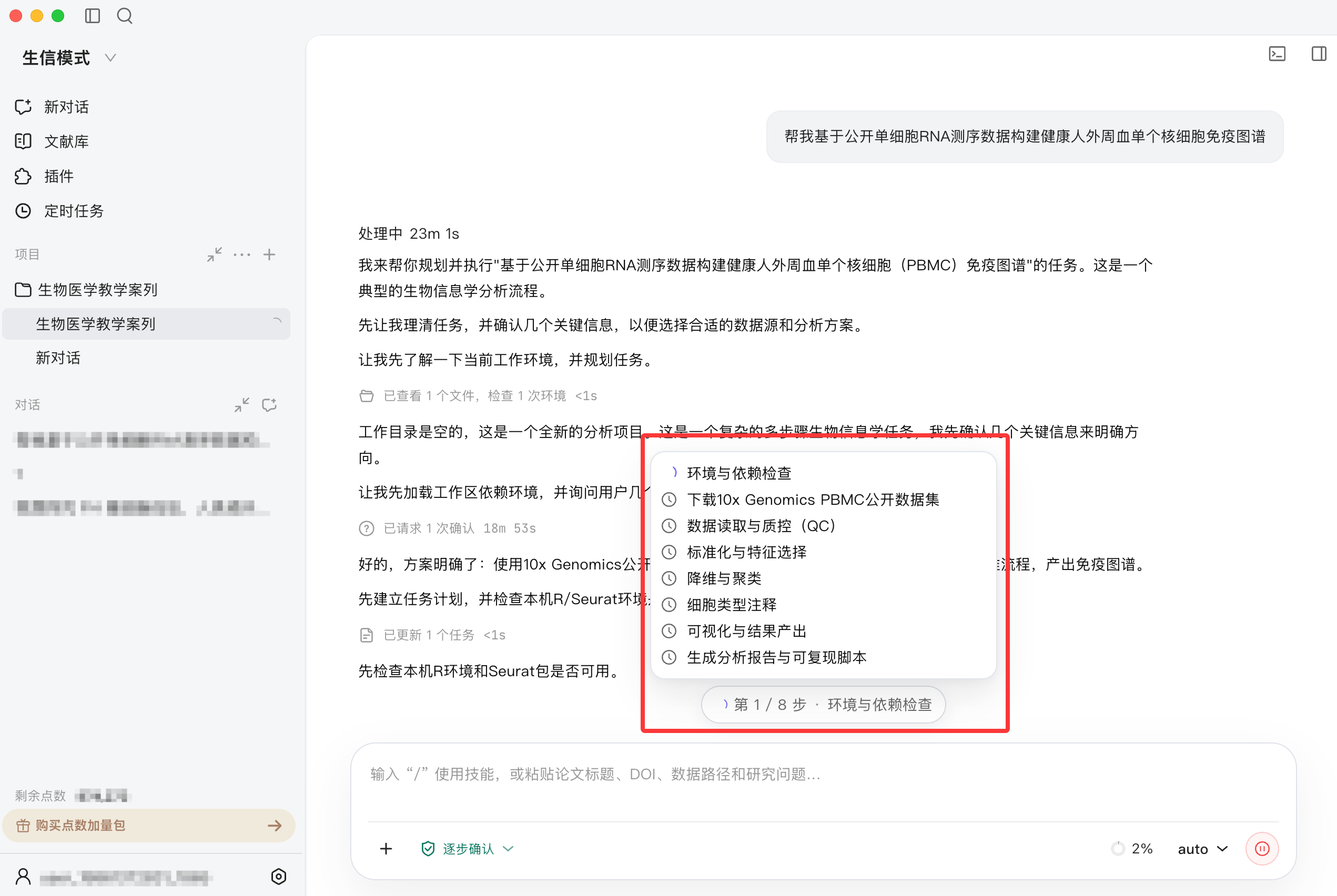 查看 PBMC 免疫图谱分析任务计划