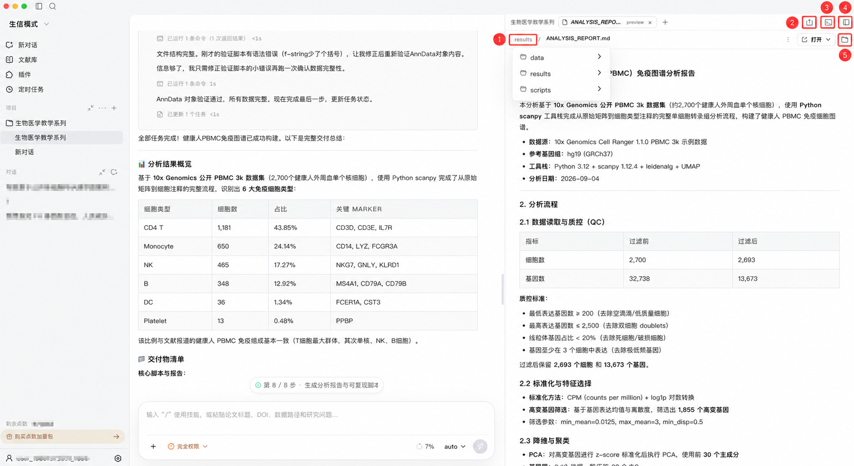 案例一结果产出区功能说明