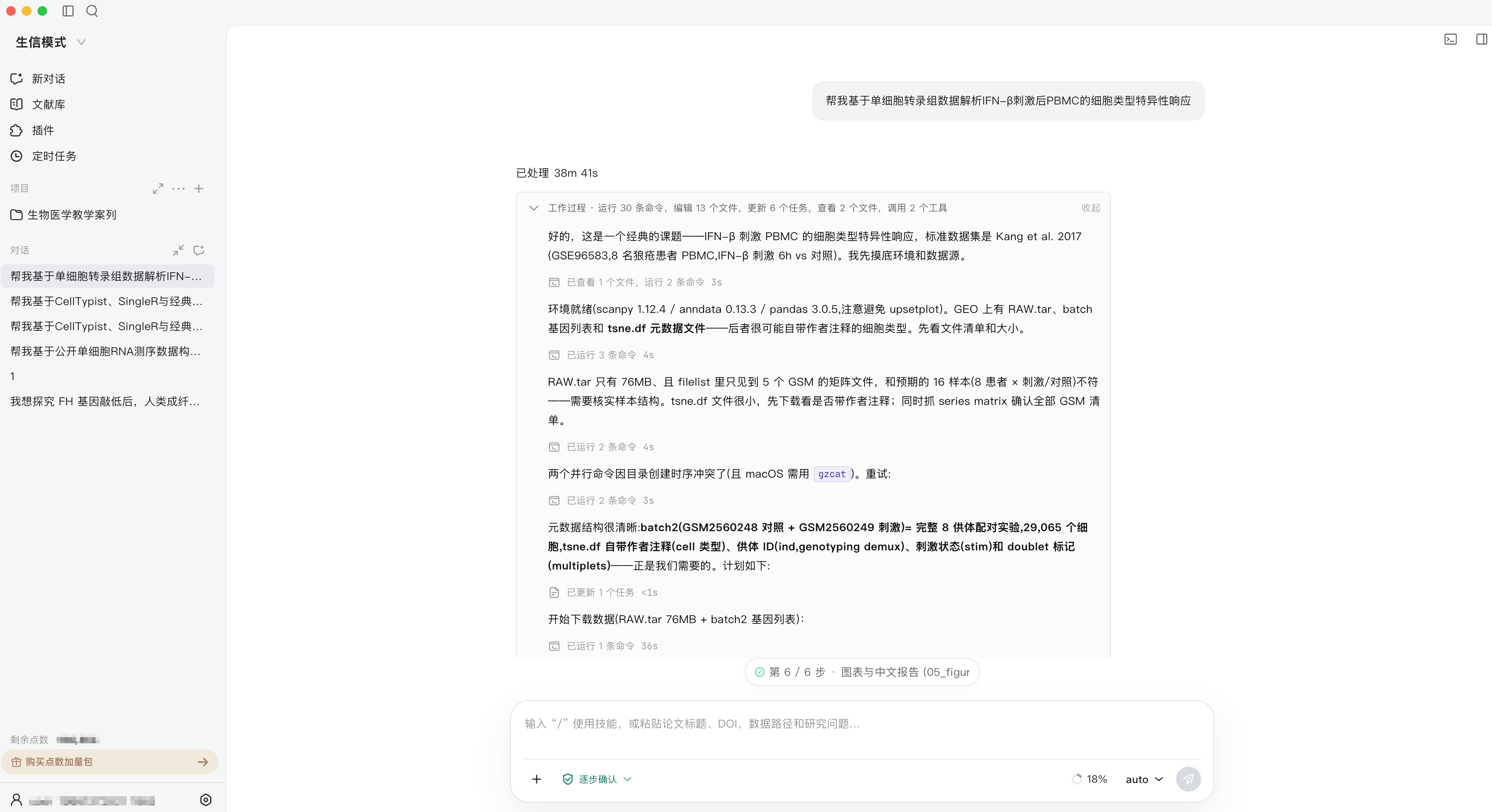 创建 IFN-β 刺激 PBMC 响应分析任务