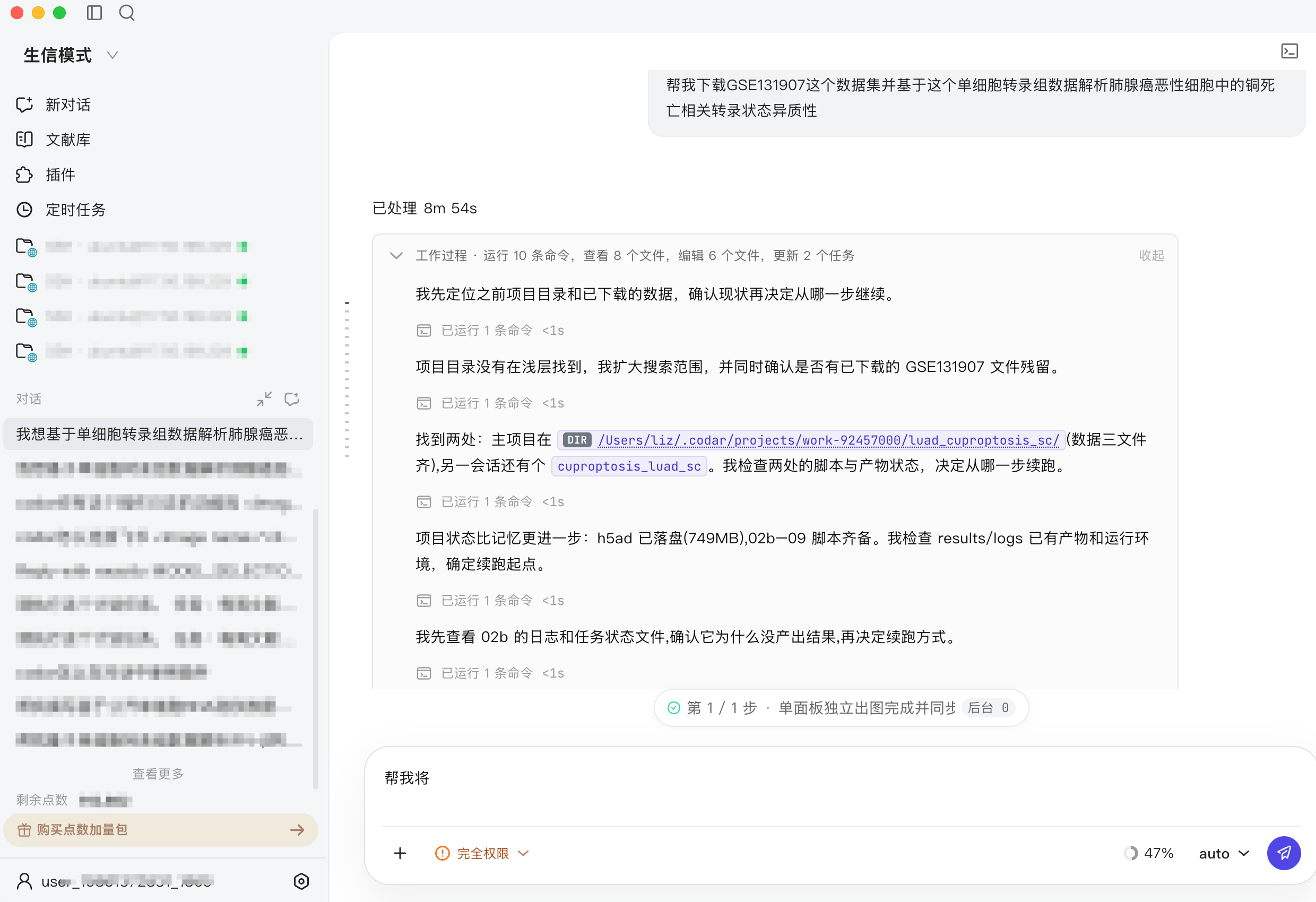 输入肺腺癌铜死亡单细胞分析任务
