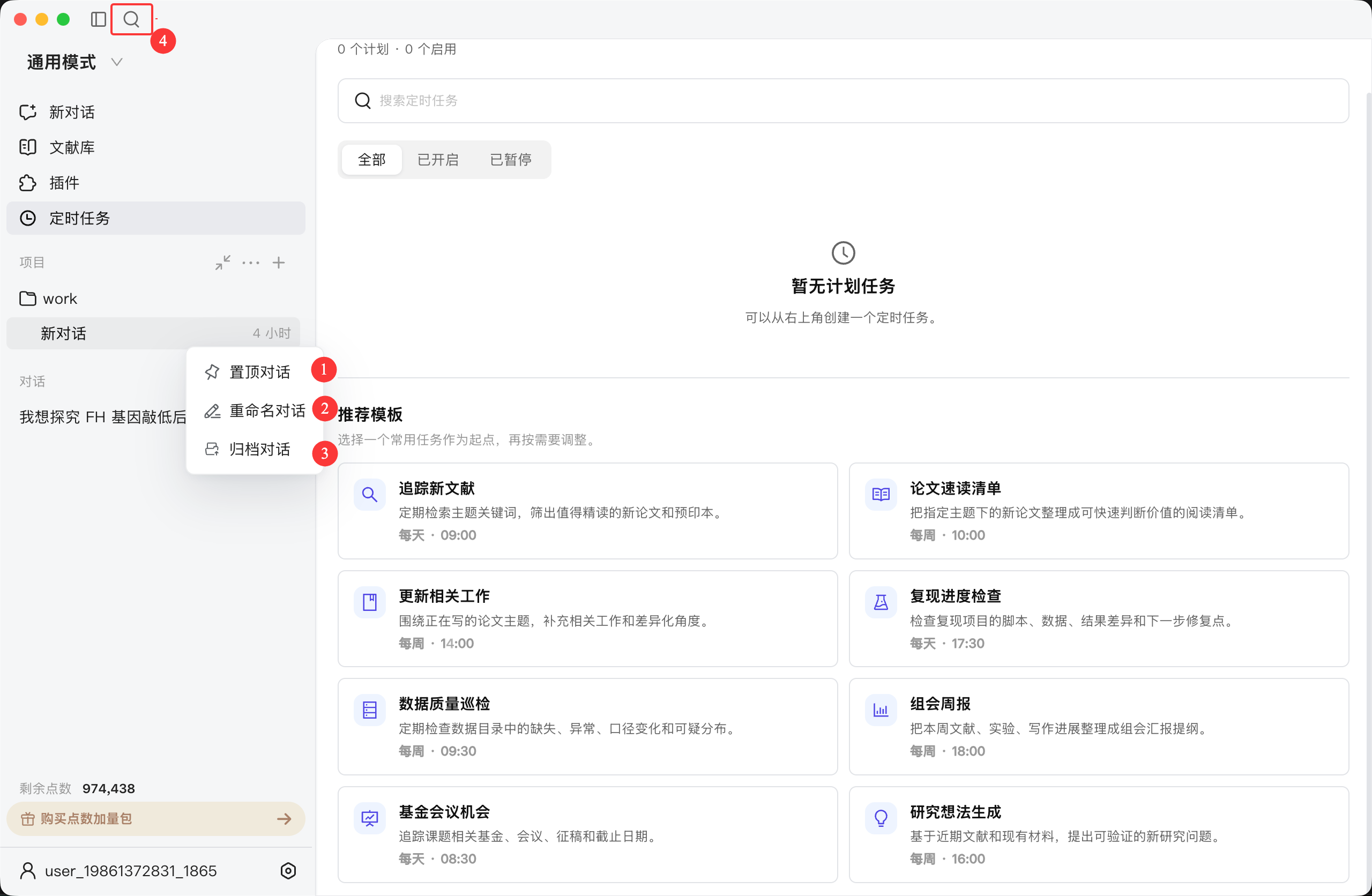 Codar 对话的置顶、重命名、归档和搜索入口