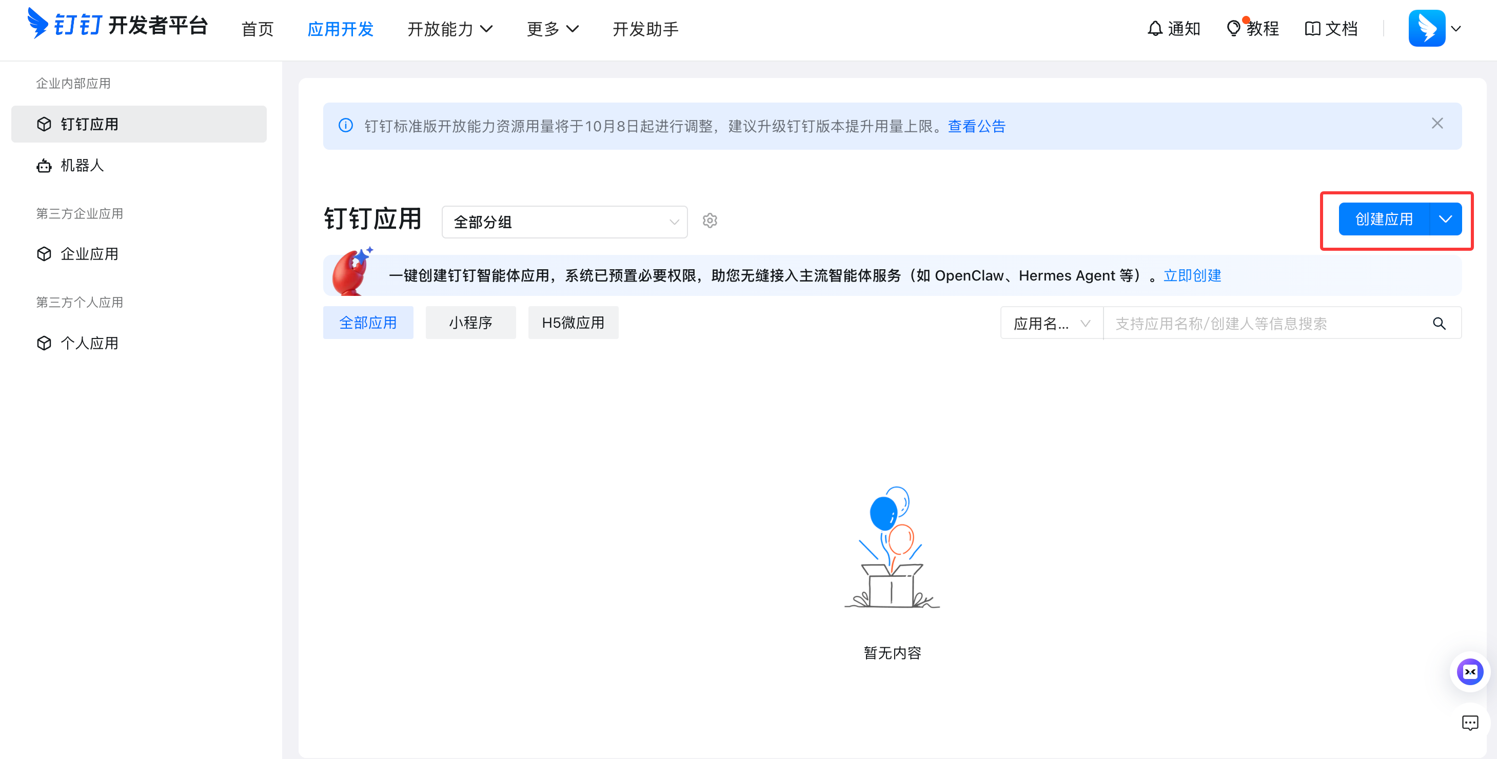 进入钉钉应用列表并点击创建应用