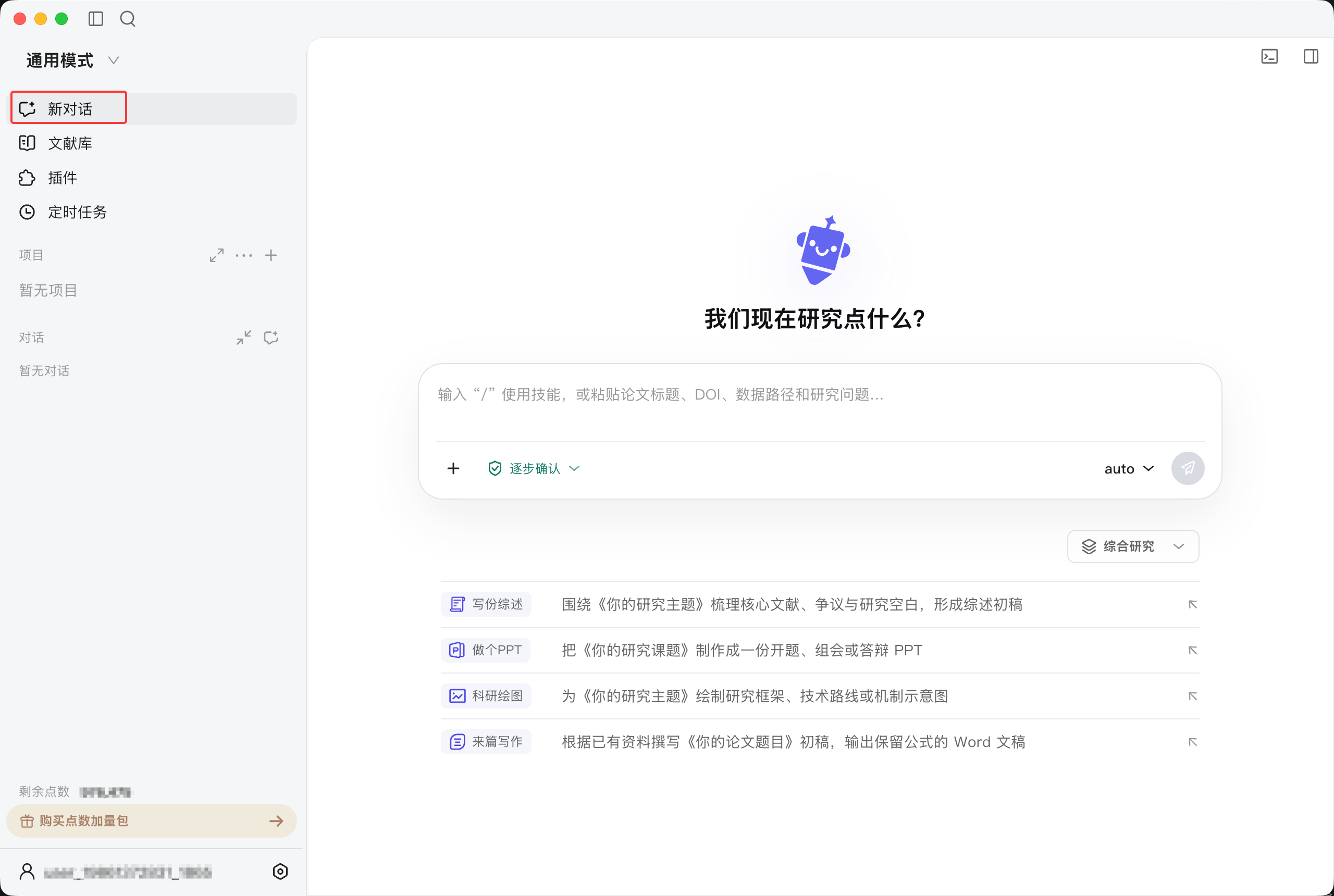 点击新对话开始创建任务