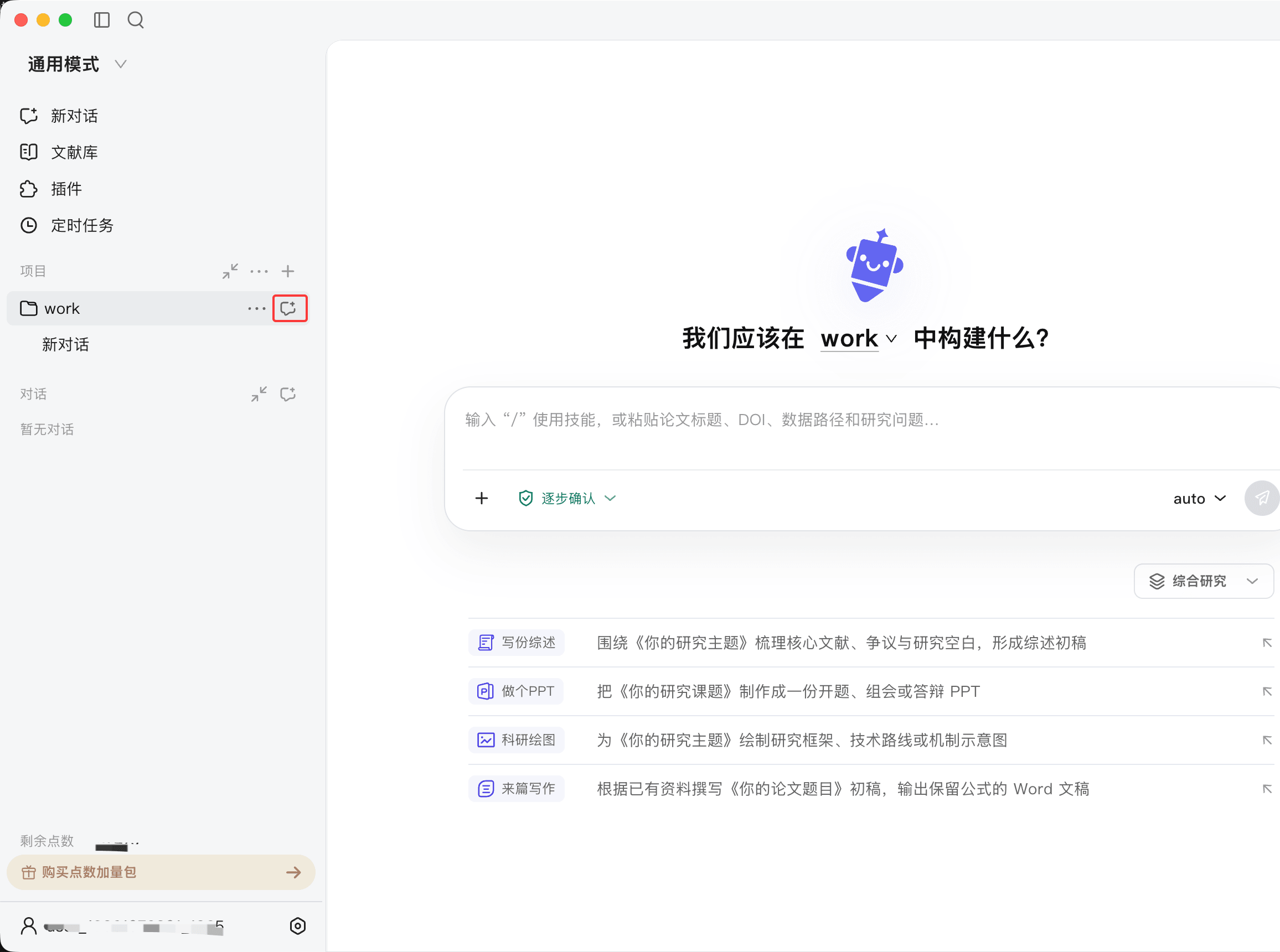 在项目中创建新对话