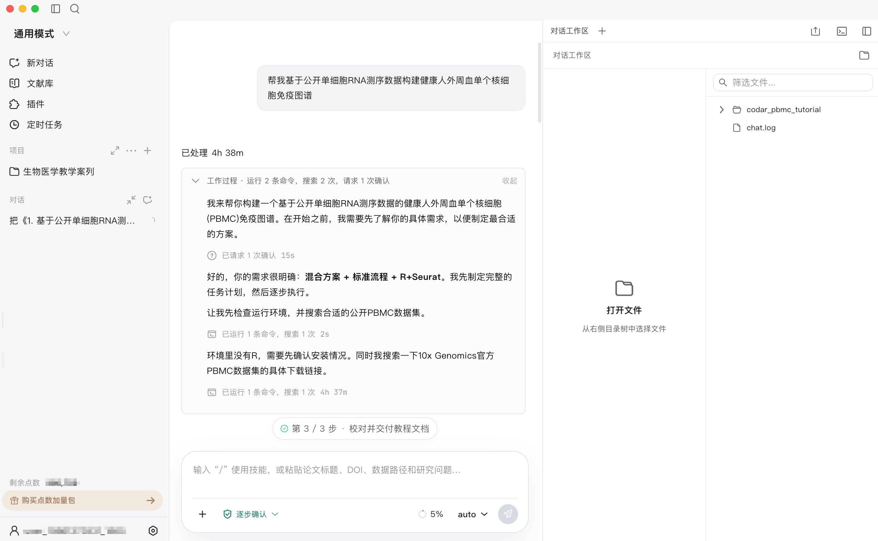 查看第一个 Codar 对话的执行过程和工作区