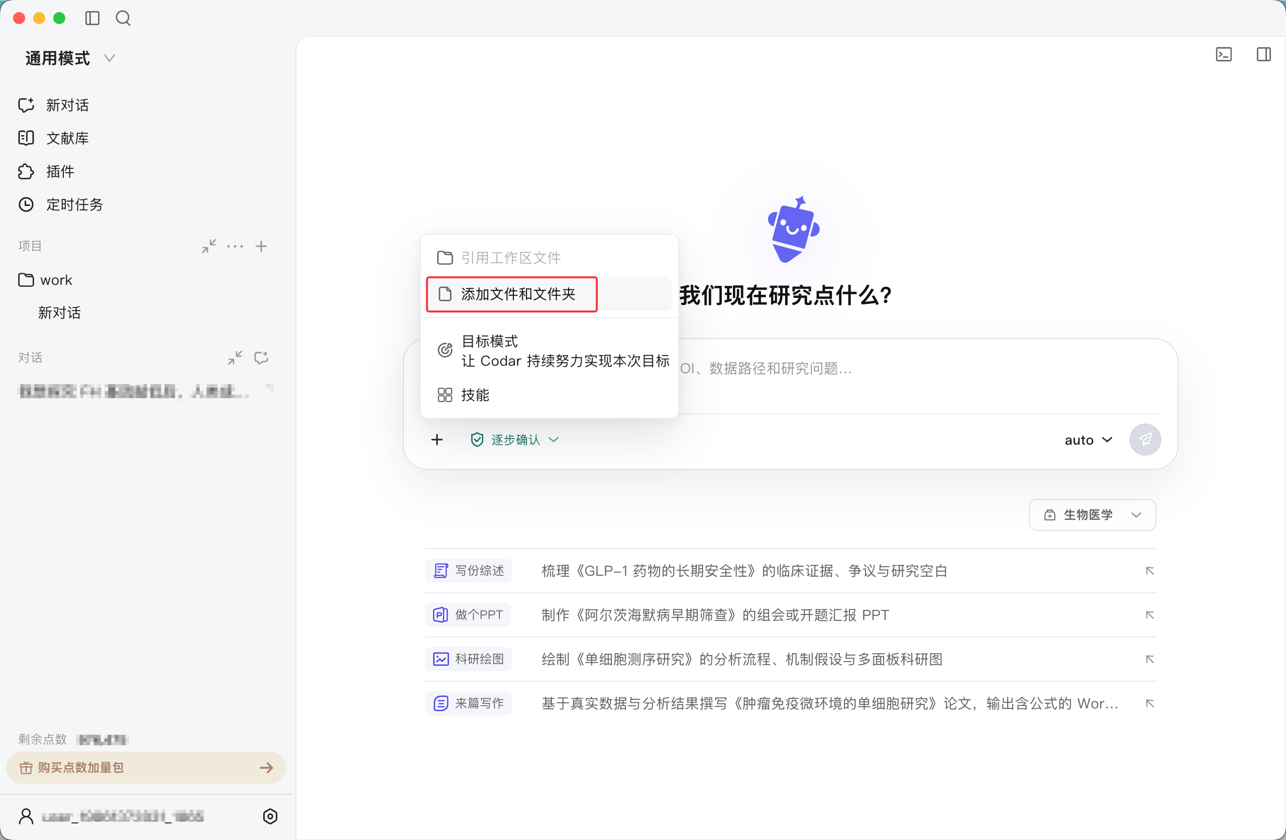 为 Codar 对话添加文件或工作目录