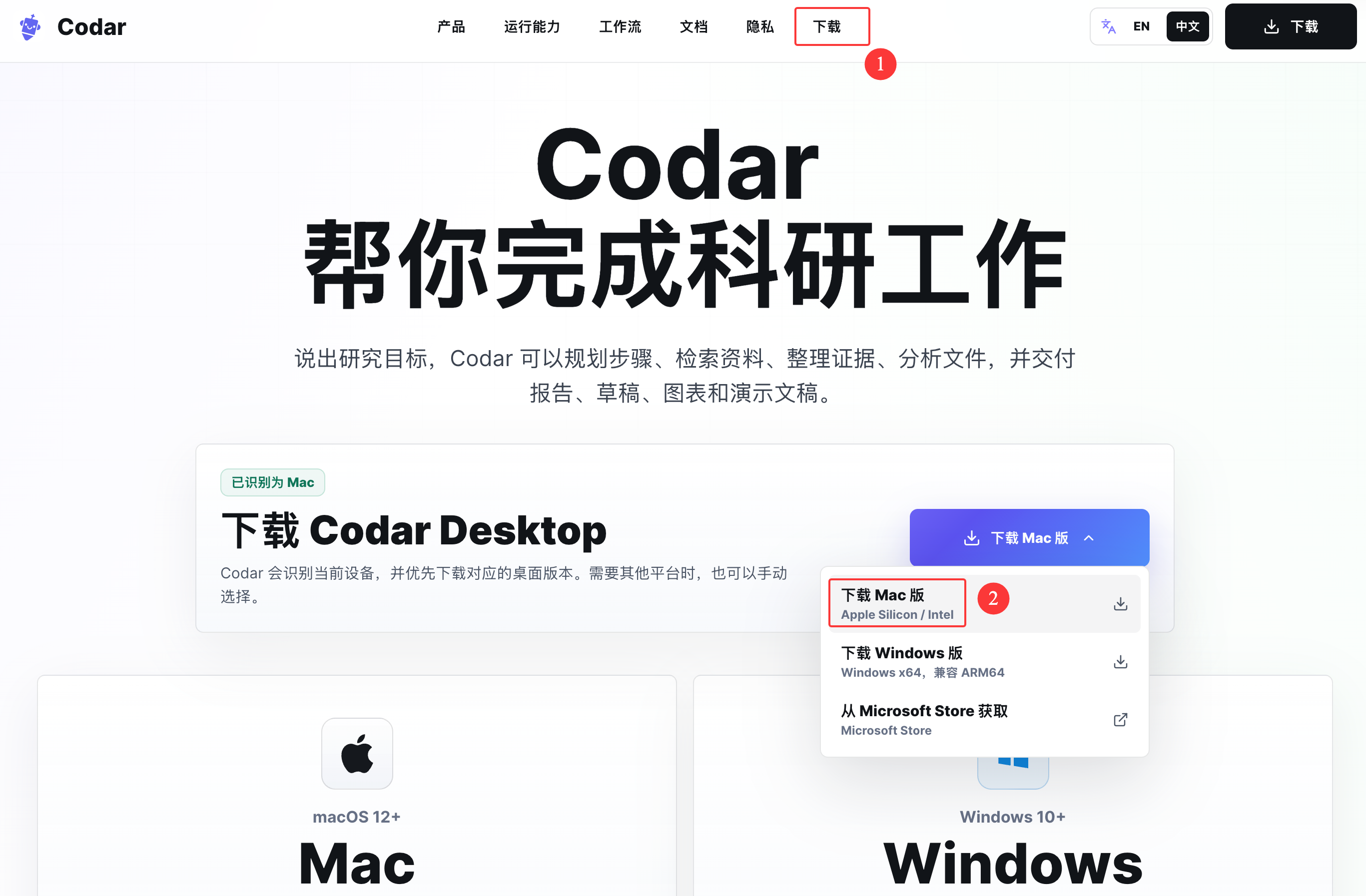 从 Codar 官网选择 Mac 通用安装包