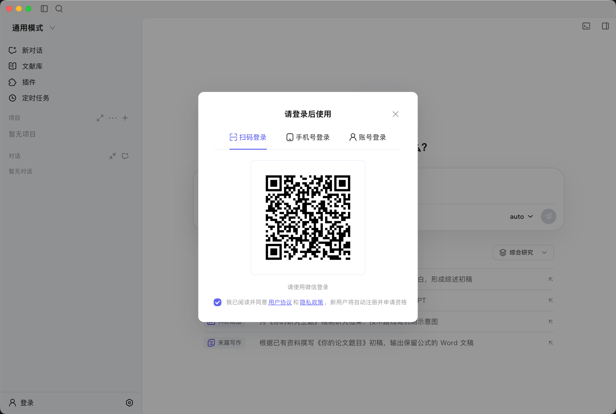 Codar Mac 客户端登录窗口