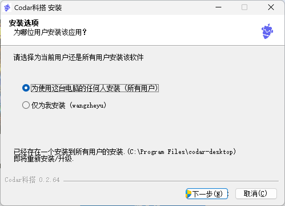 选择 Codar 的安装范围
