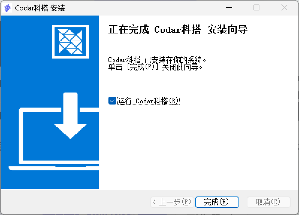 完成 Codar 安装