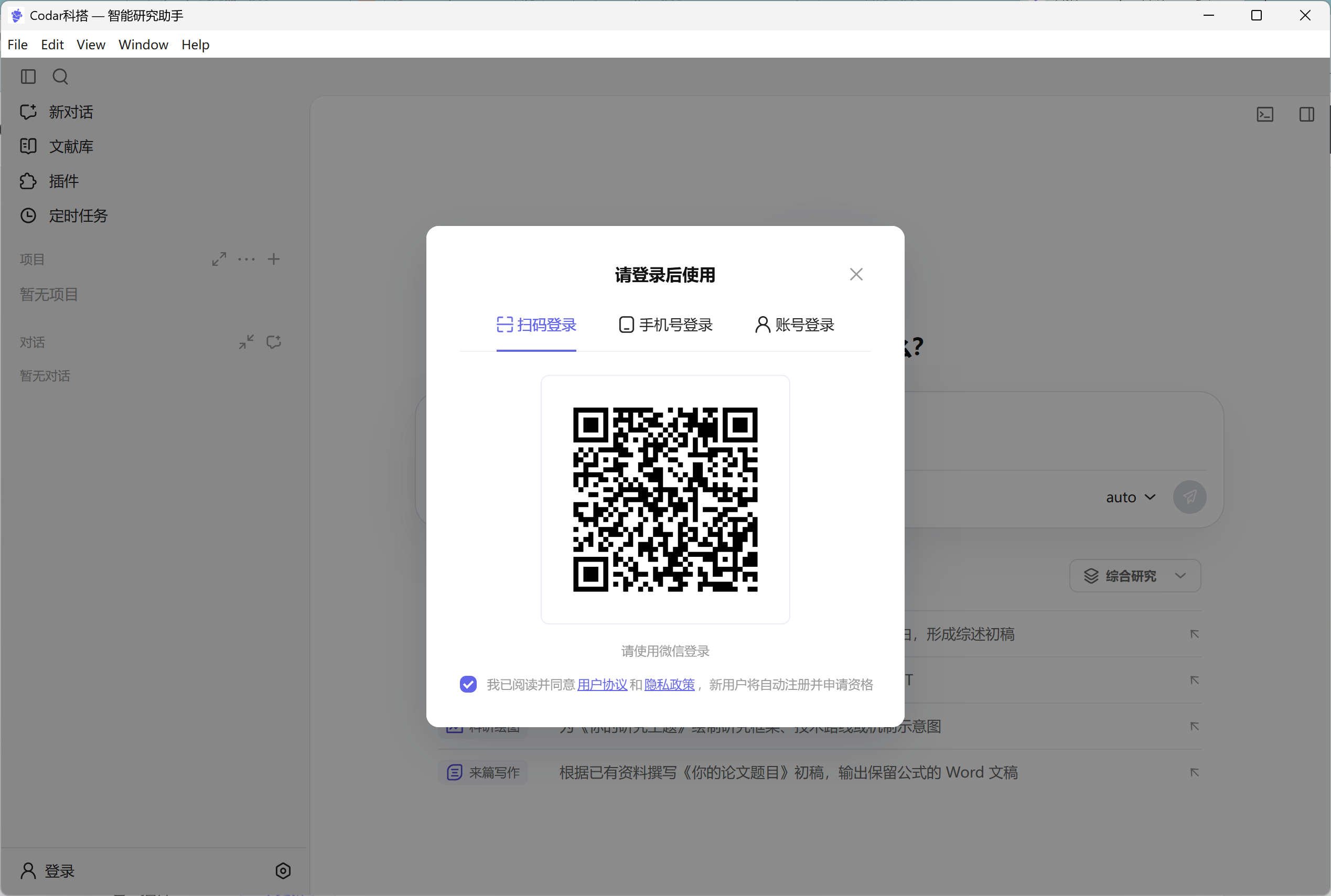 登录 Codar