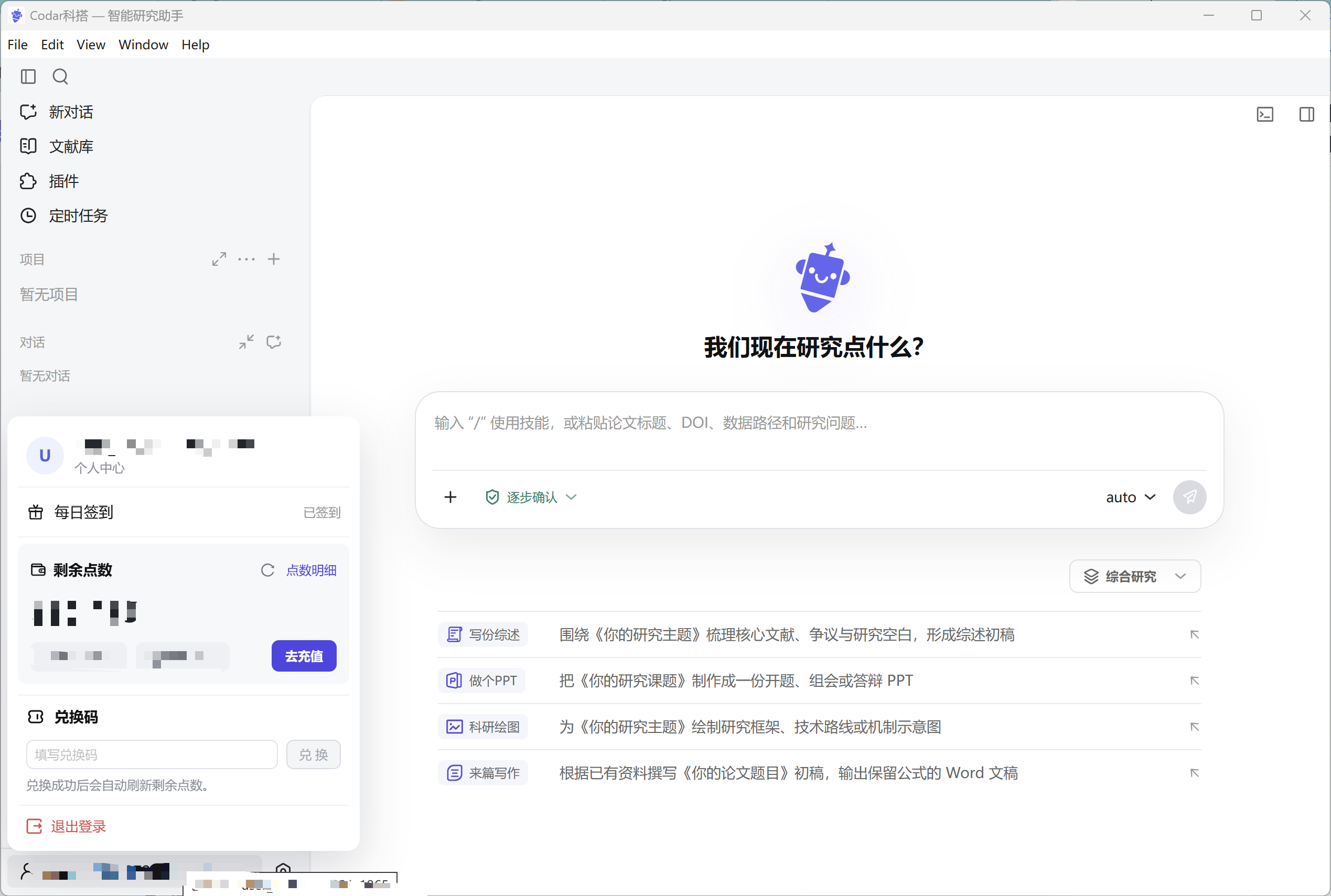 Codar 登录成功后的主界面