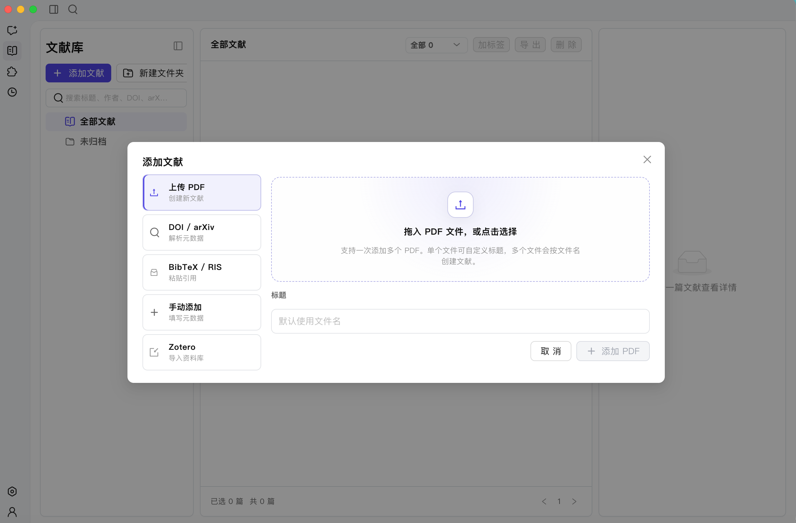 Codar 添加文献窗口