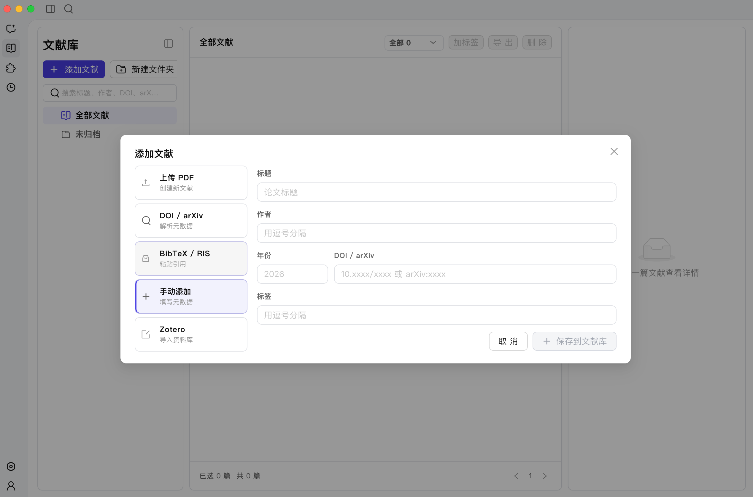 手动填写文献元数据