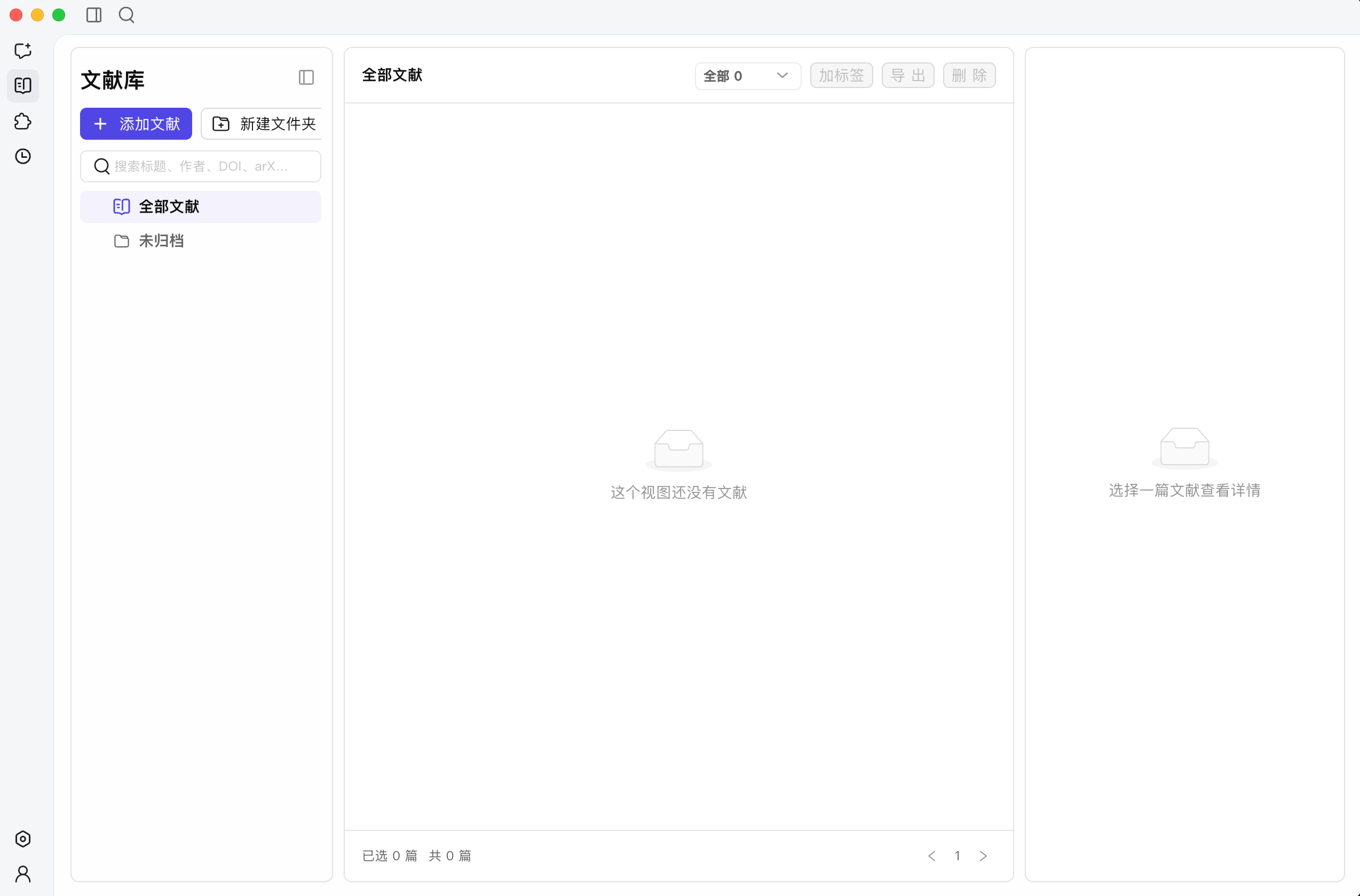 Codar 文献库界面