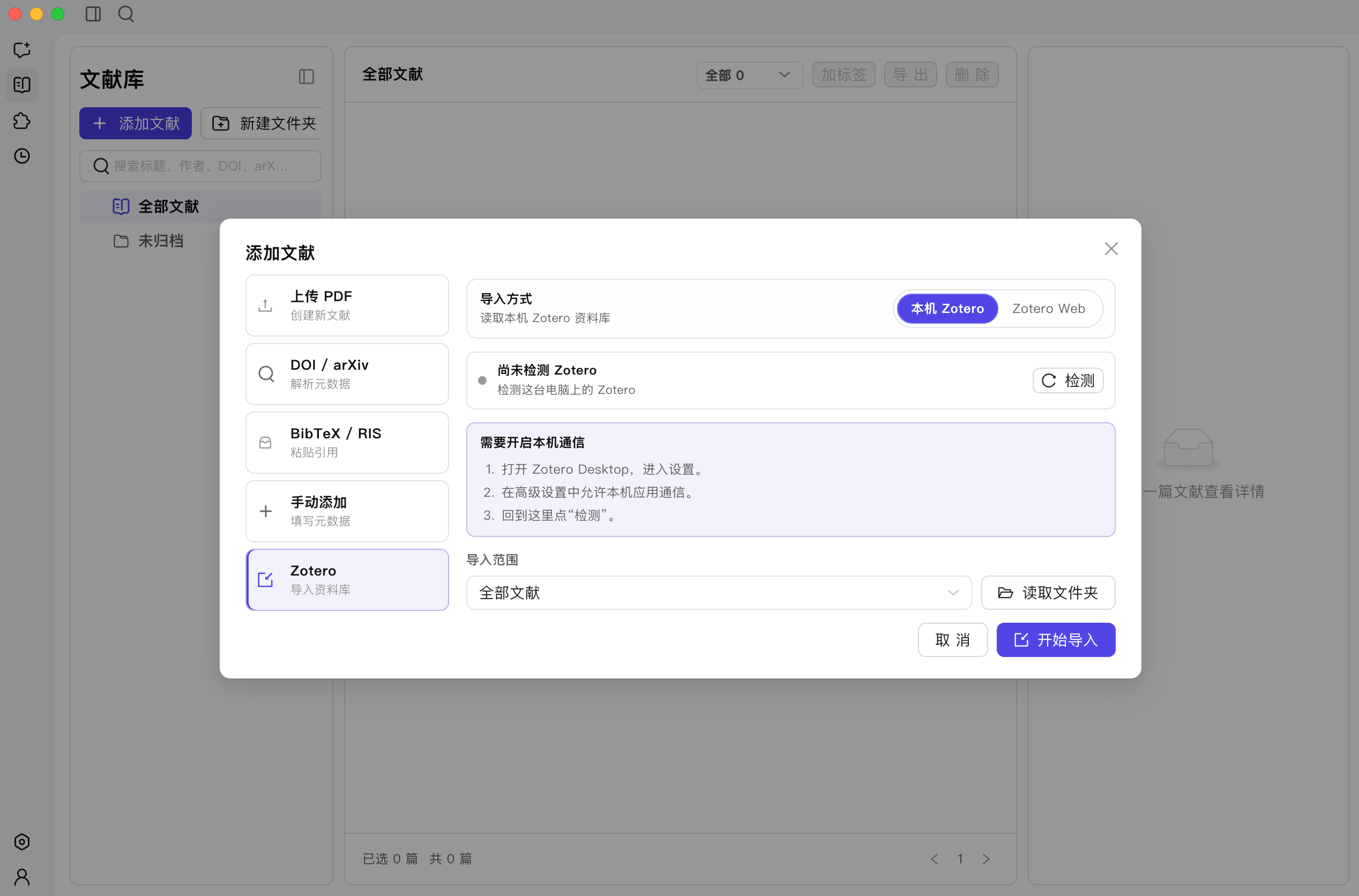 从 Zotero 导入文献