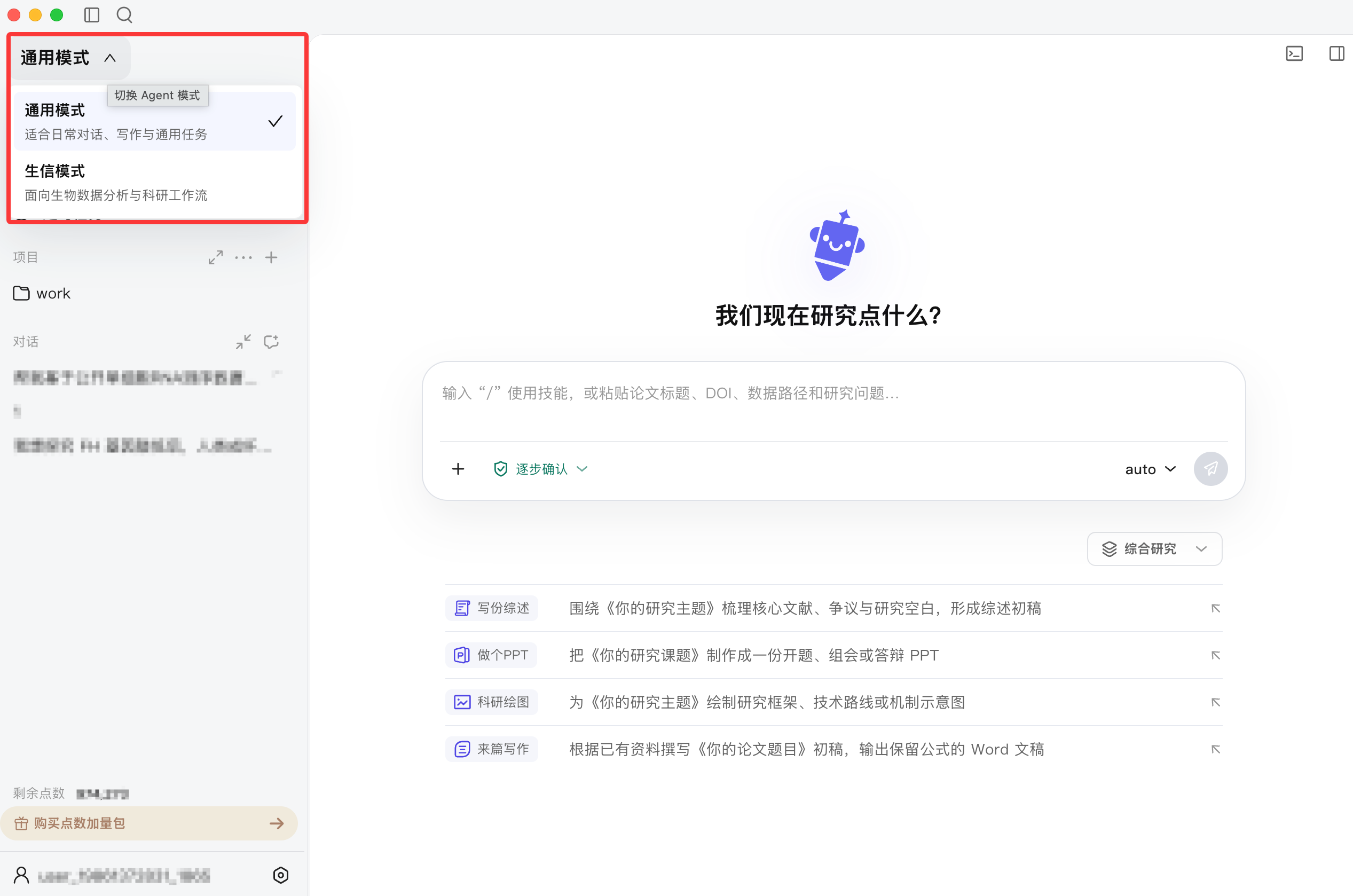 Codar 模式选择菜单