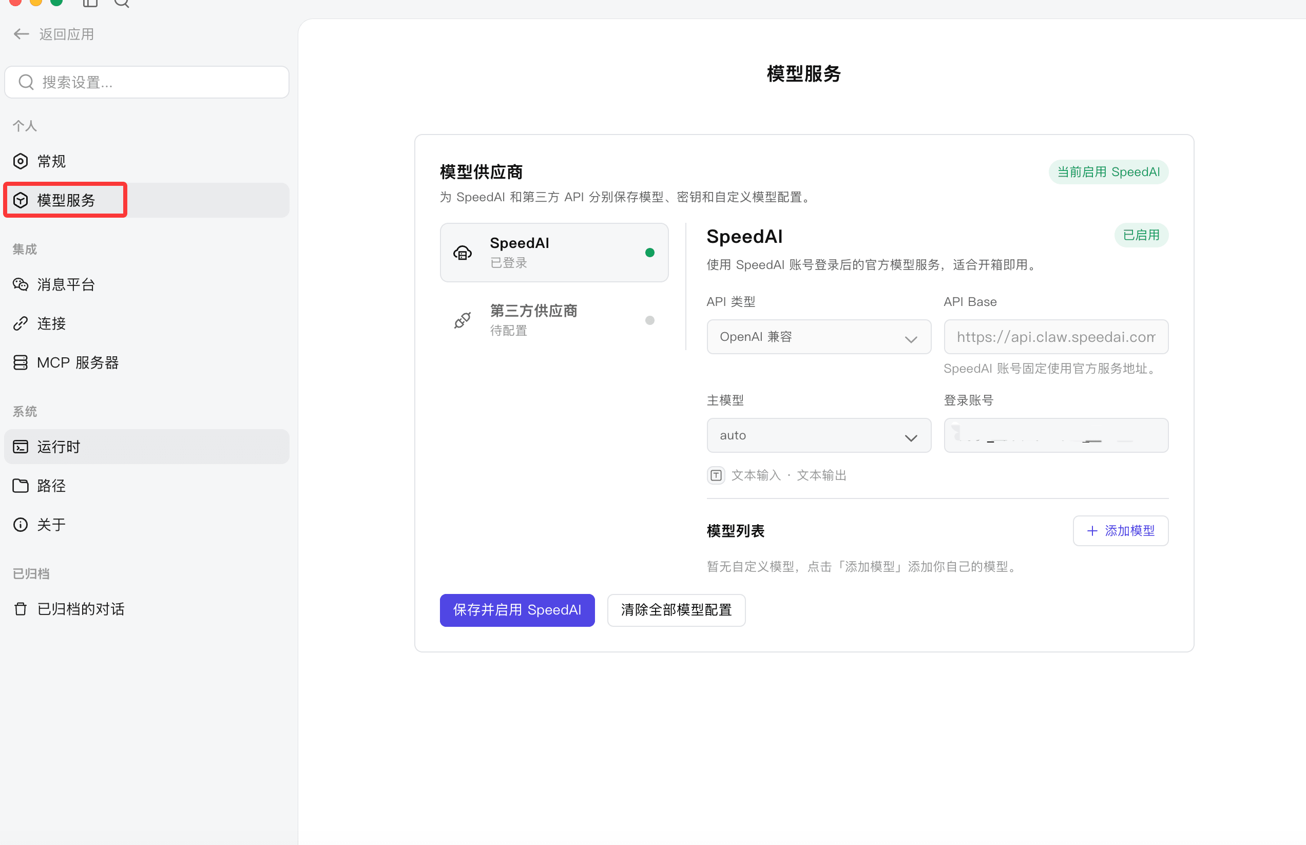 Codar 模型服务配置页面