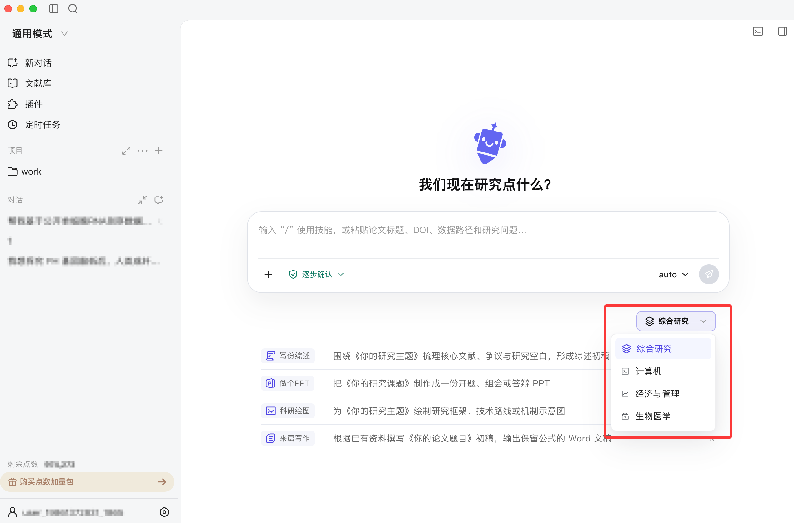在新对话中选择任务领域