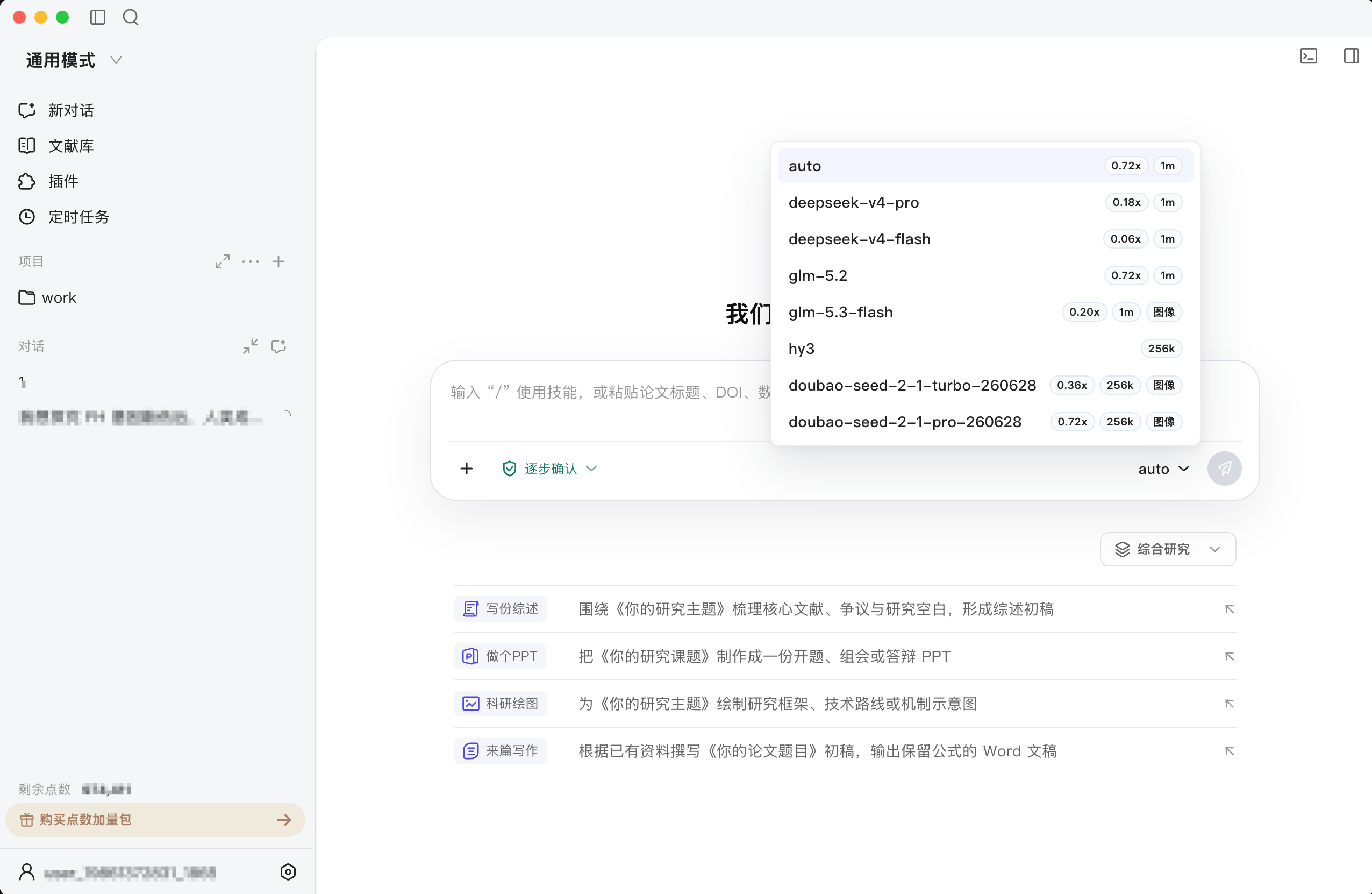 在新对话中选择任务模型