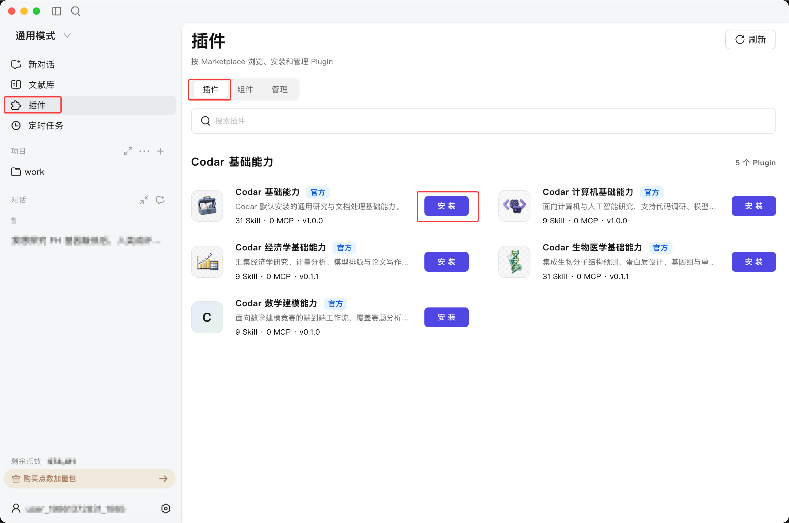 在 Codar 插件市场安装插件包