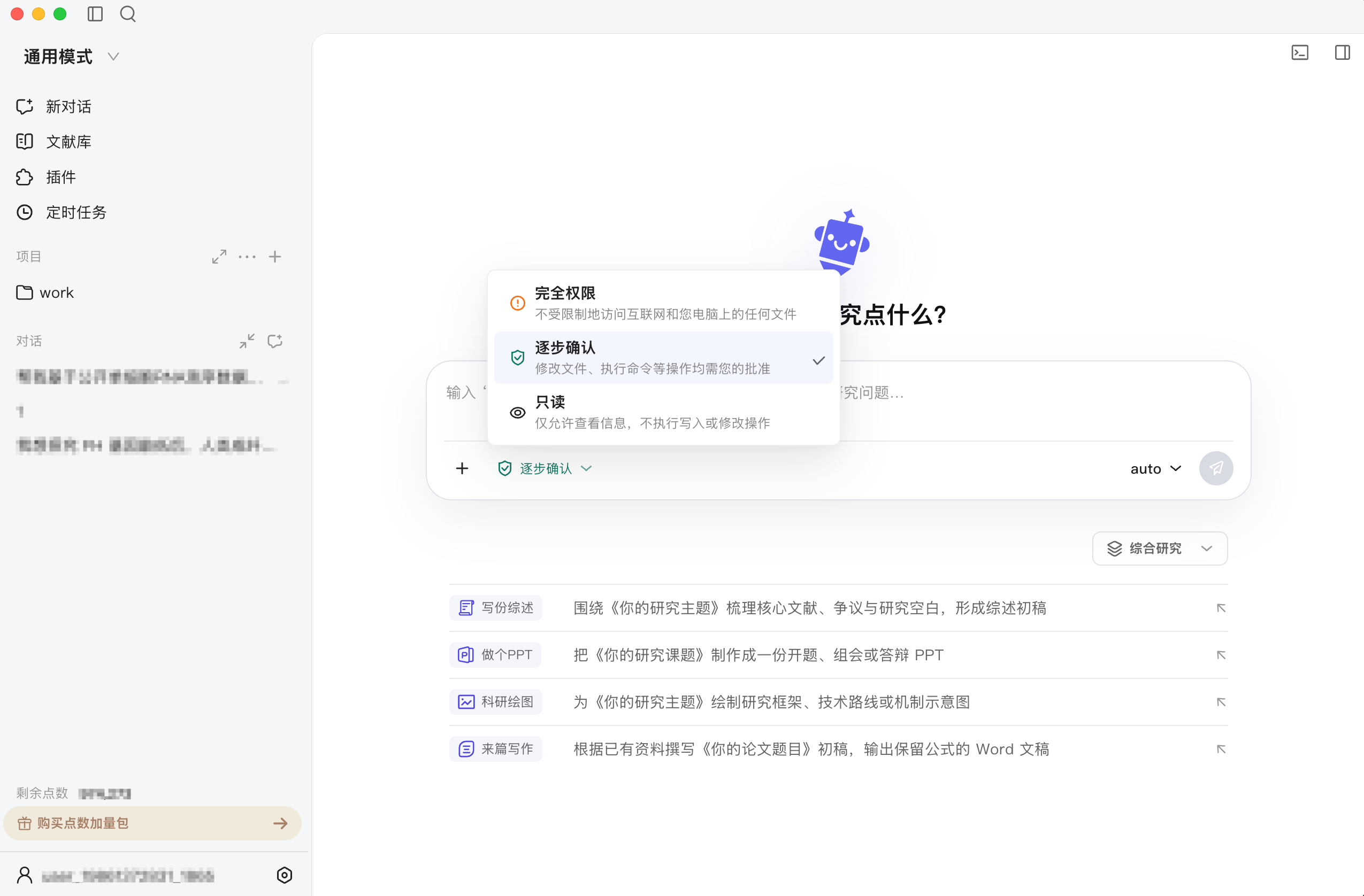 选择任务执行权限