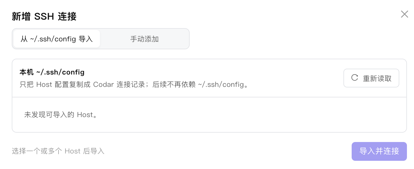 从本机 SSH 配置导入 Host