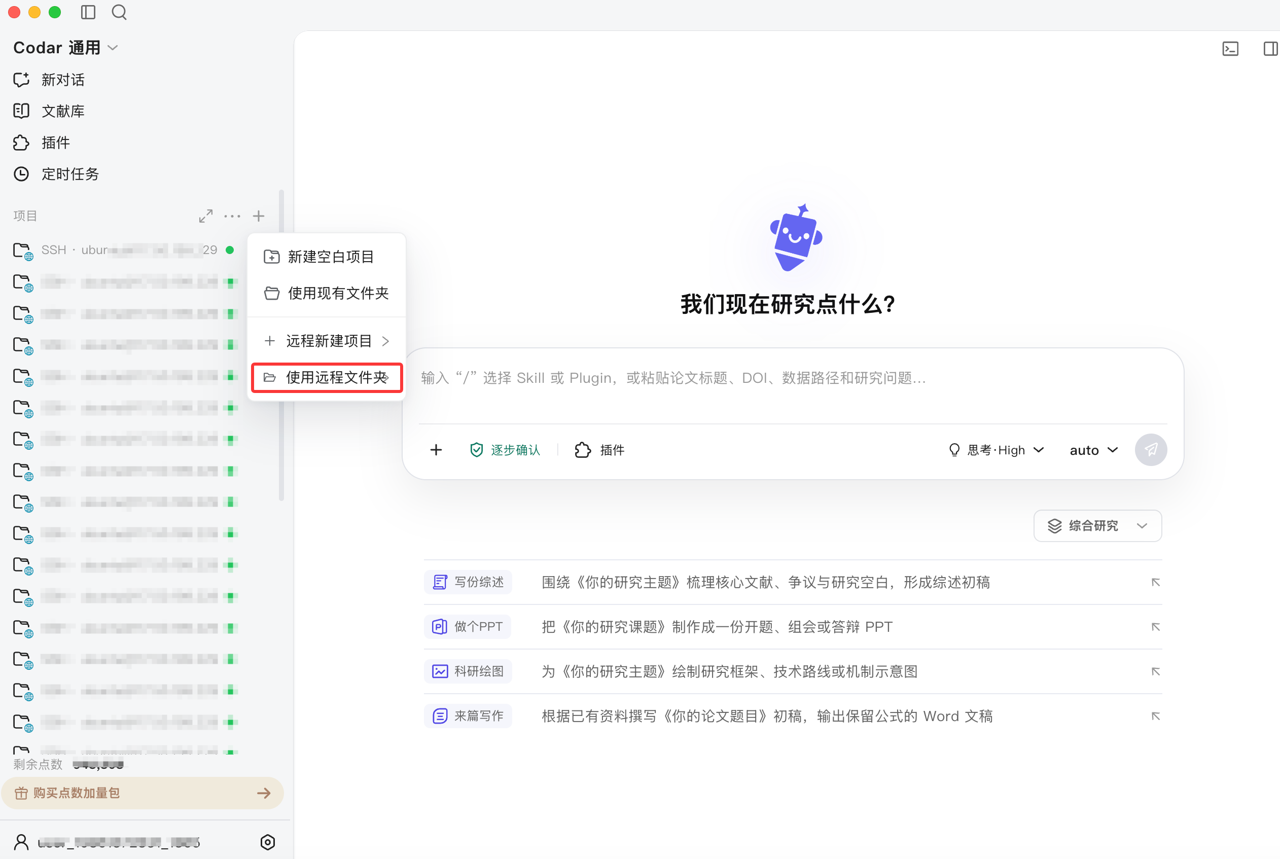 从项目菜单选择使用远程文件夹