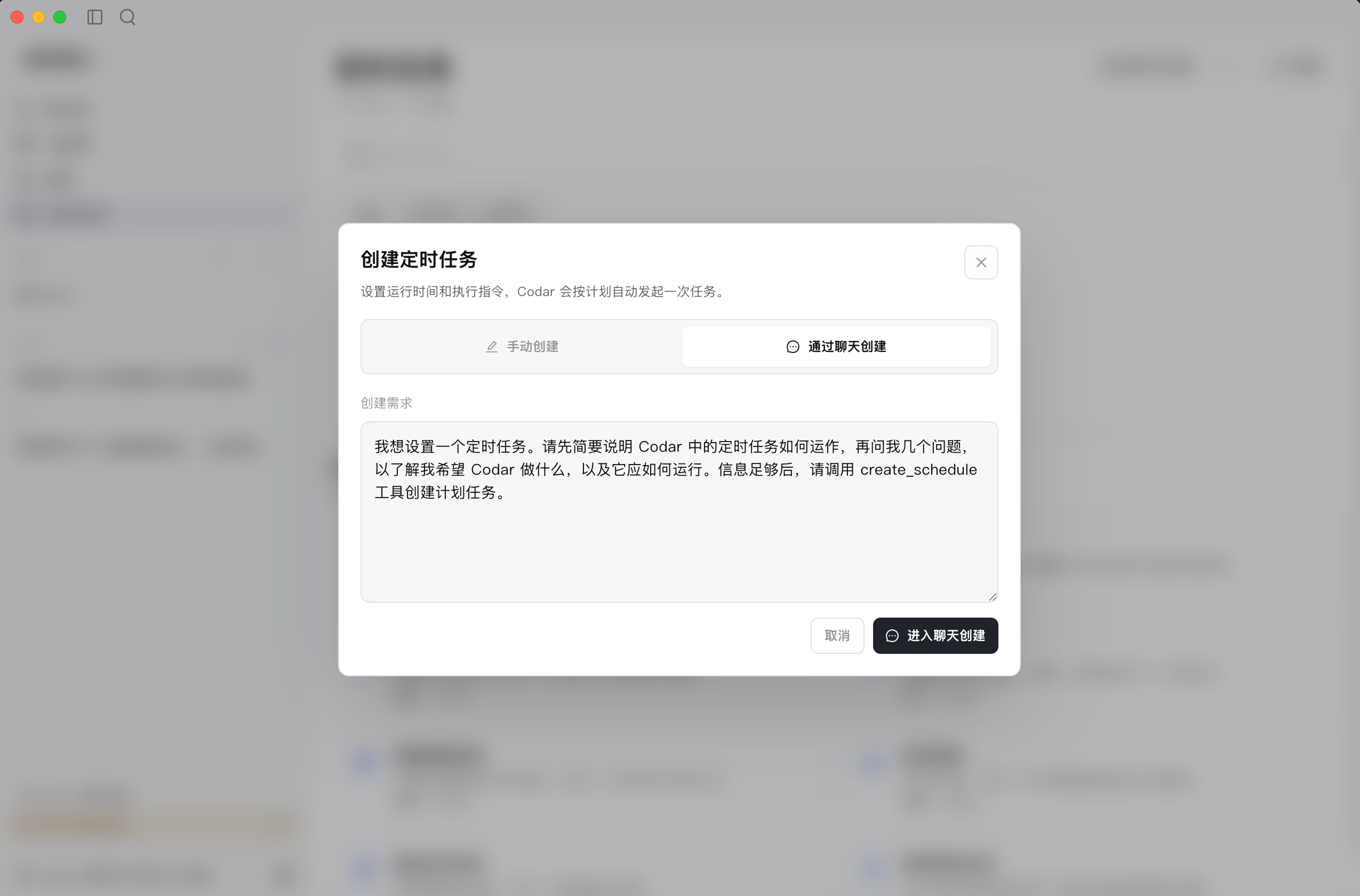 通过聊天描述需求并创建定时任务