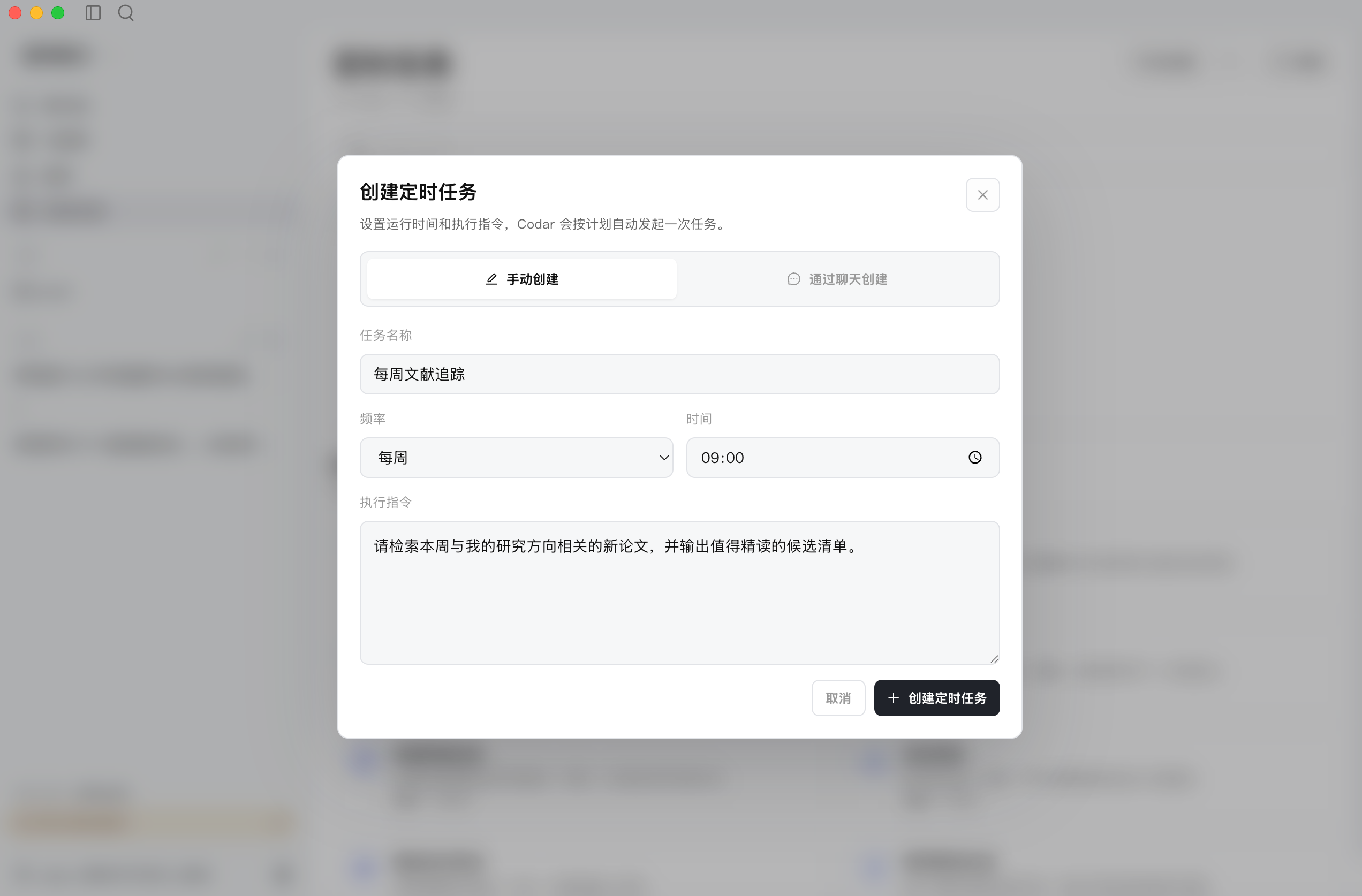 手动填写定时任务名称、频率、时间和执行指令