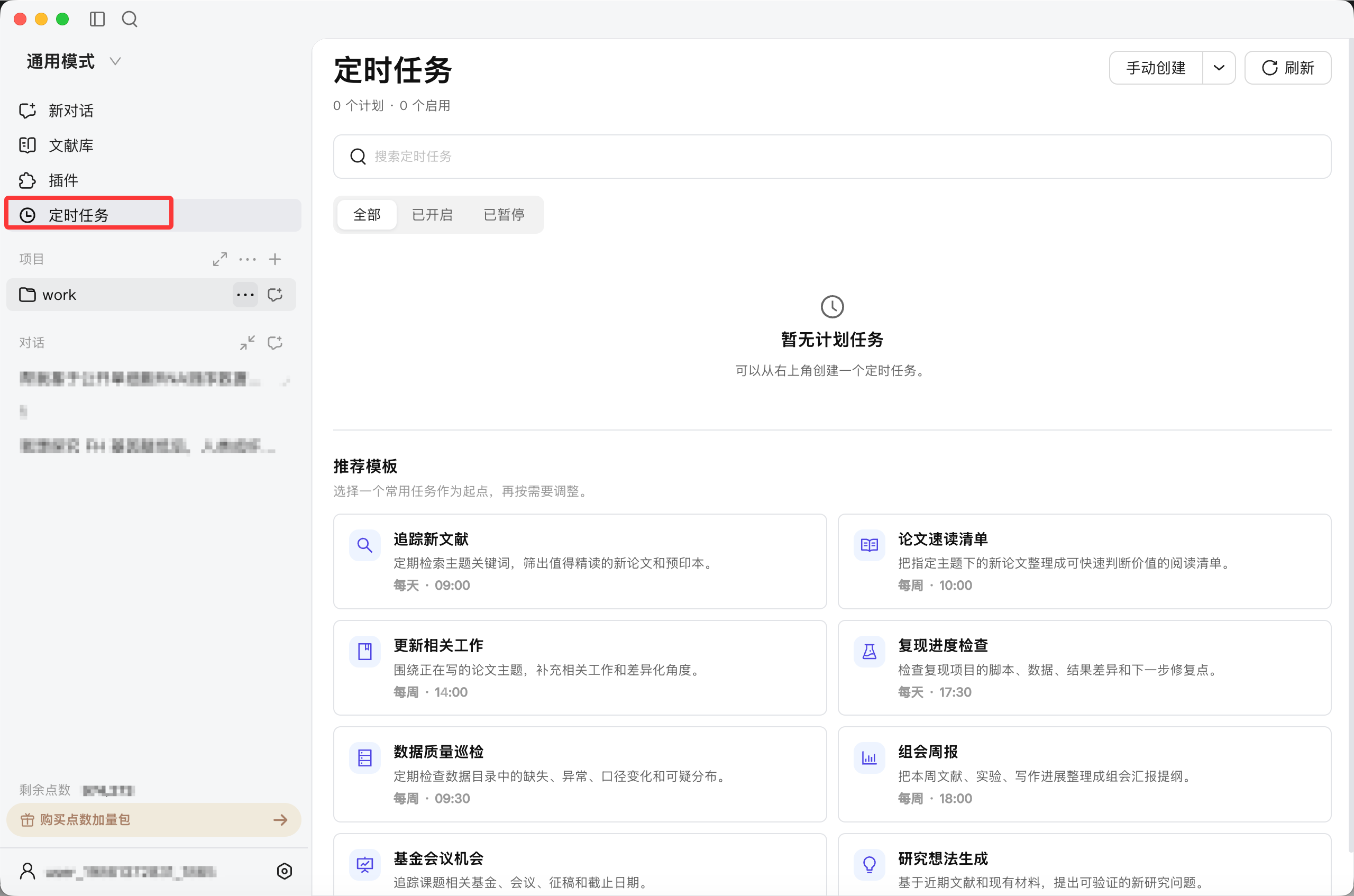 Codar 定时任务页面与推荐模板