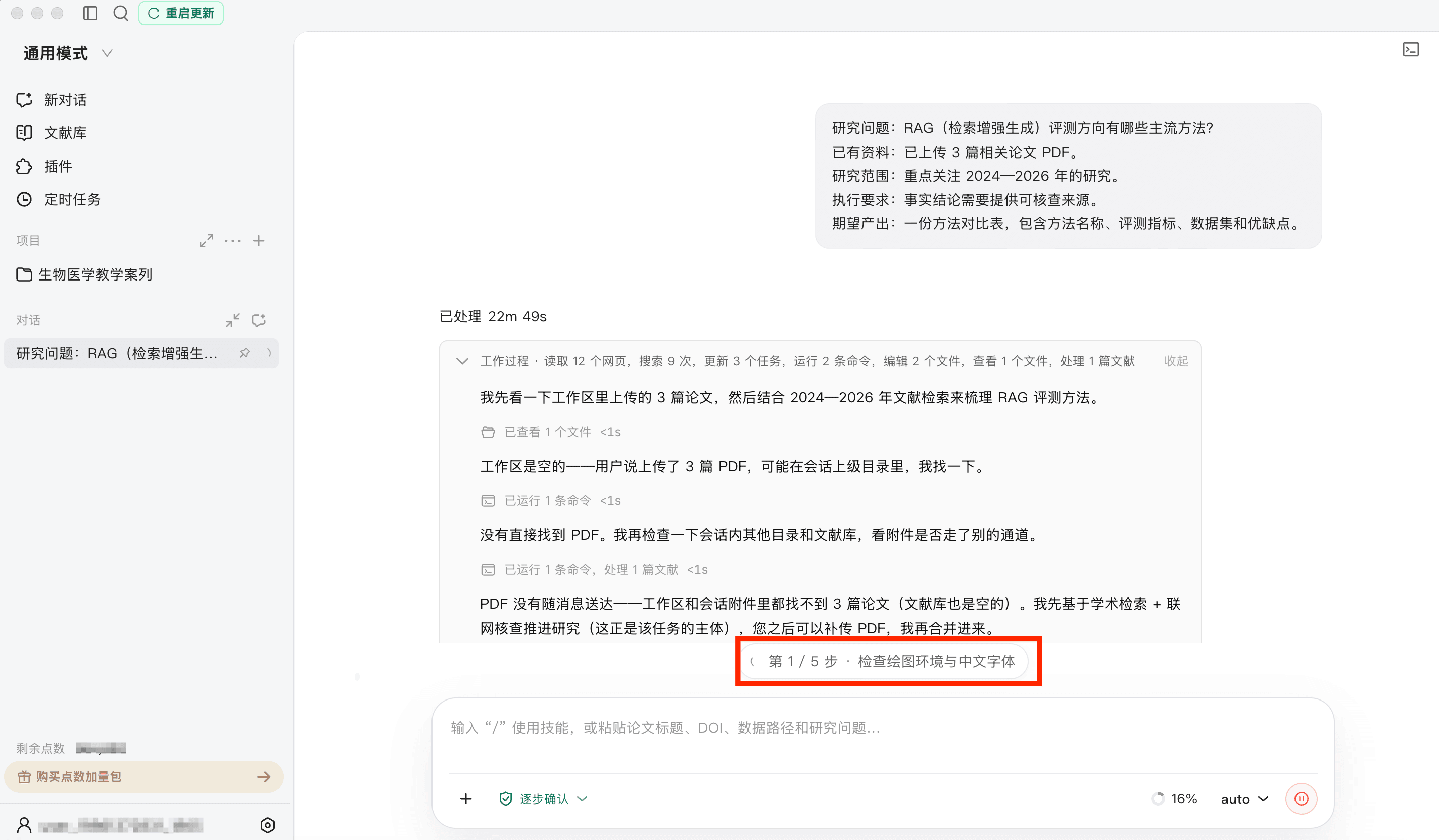 查看 Codar 当前任务步骤和执行进度