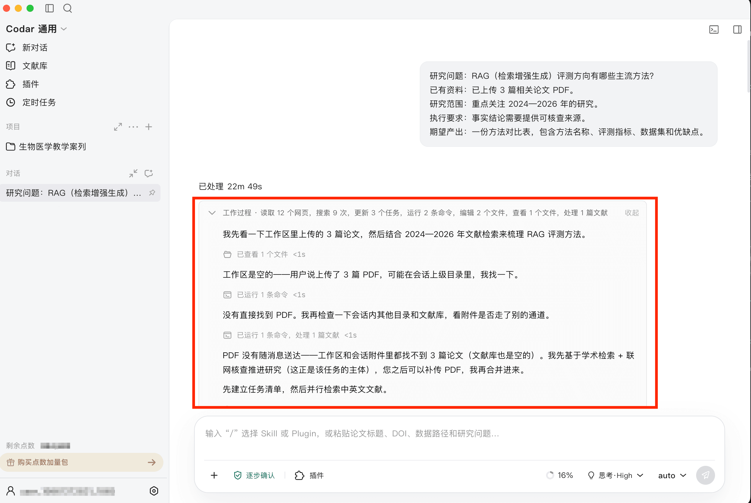 展开工作过程查看 Codar 的任务对话记录