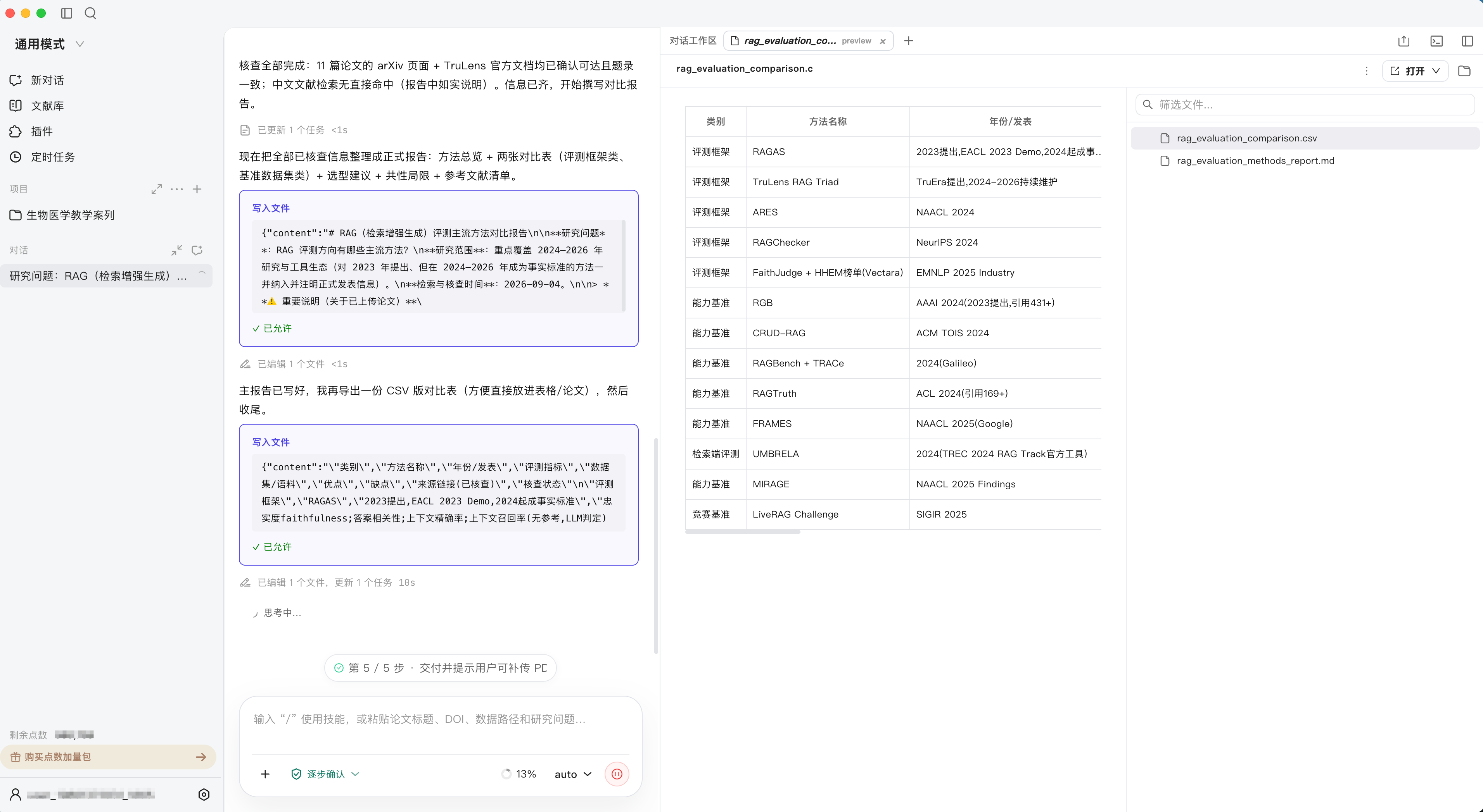 在右侧工作区查看任务生成的报告和对比表