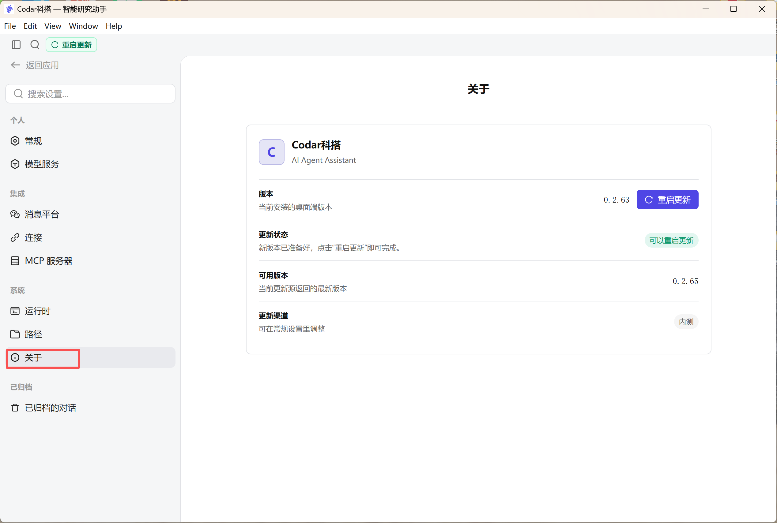 windows 关于页面