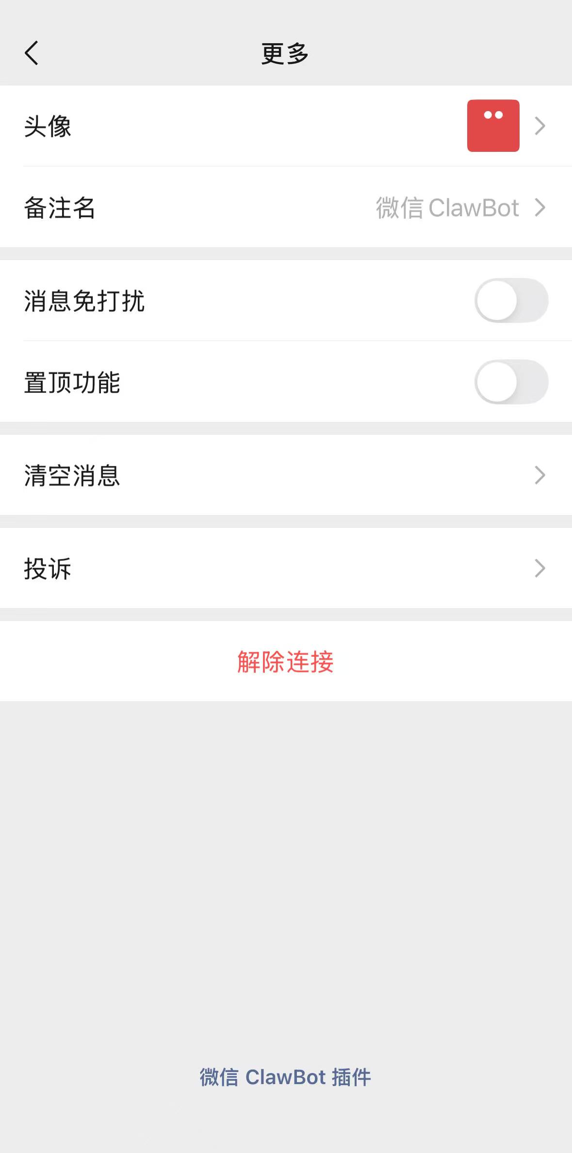 在微信 ClawBot 中解除连接