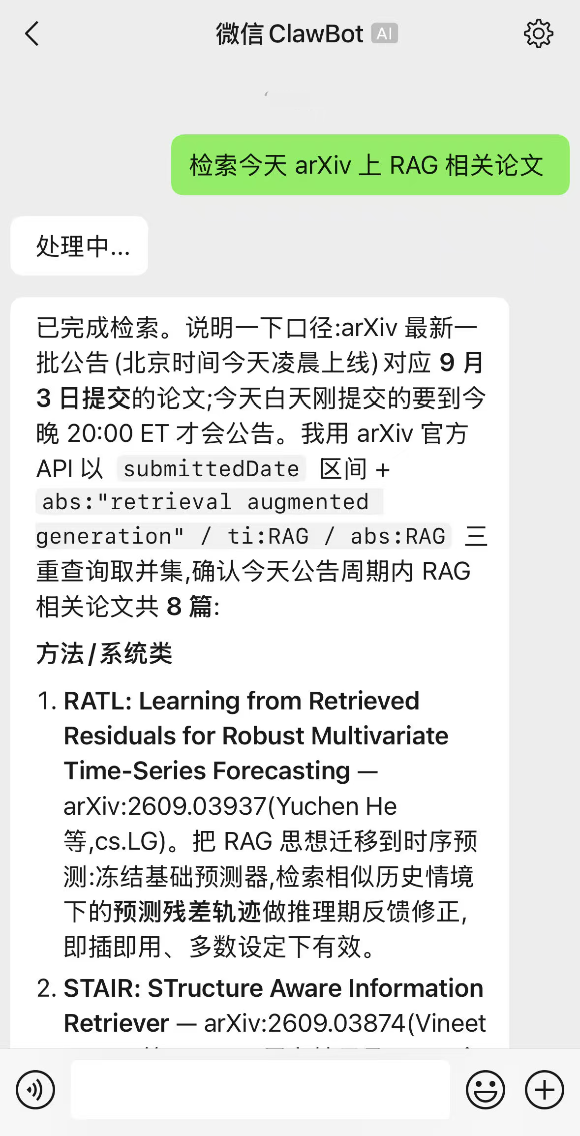 通过微信向 Codar 发送任务并查看结果